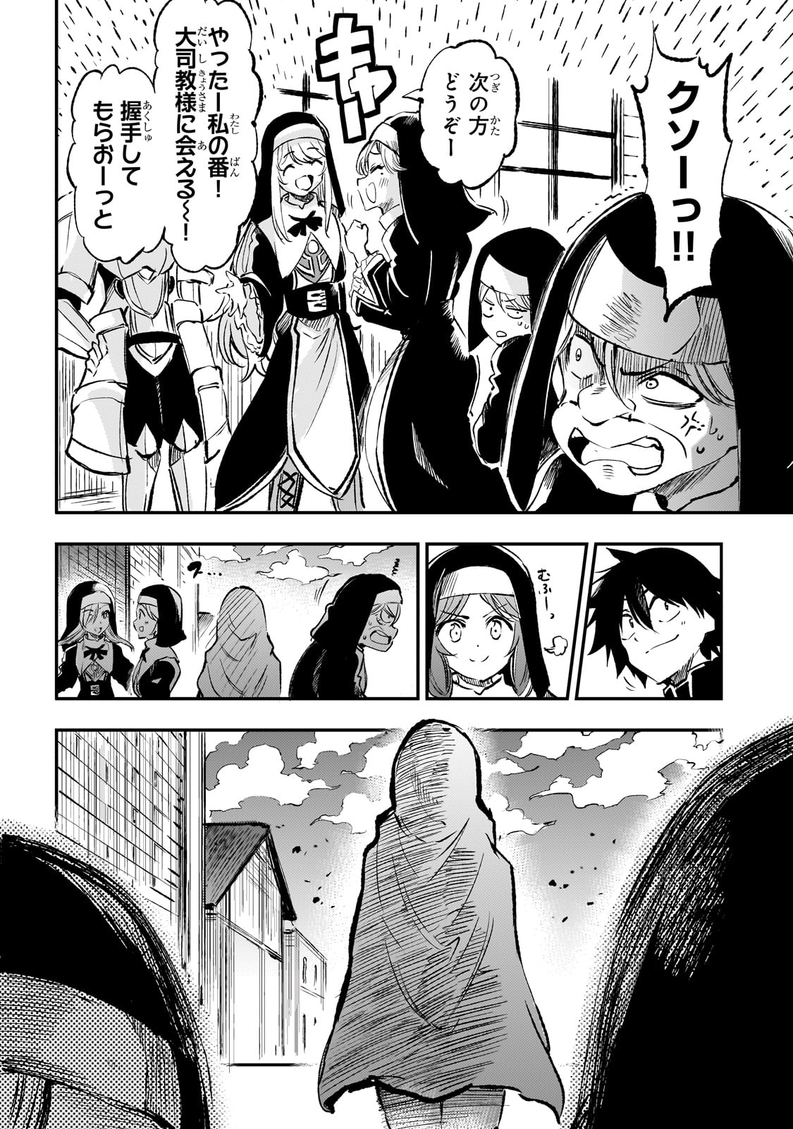 Hitoribocchi no Isekai Hourou - Tsuihousareta F Rank Boukensha wa Koboruto Dake wo Otomo ni Tabi wo suru Chapter 251 10ページ
