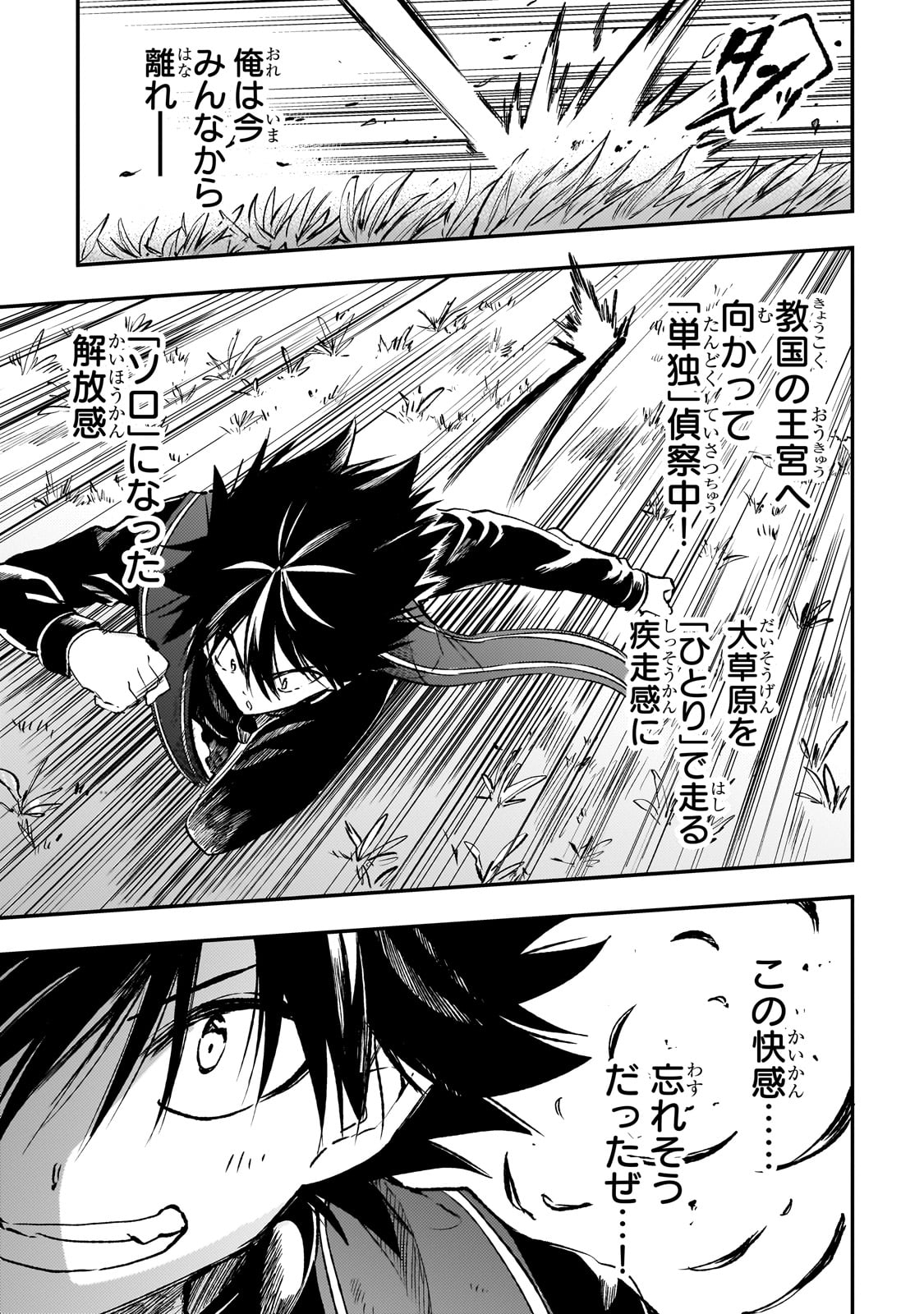 Hitoribocchi no Isekai Hourou - Tsuihousareta F Rank Boukensha wa Koboruto Dake wo Otomo ni Tabi wo suru Chapter 252 1ページ