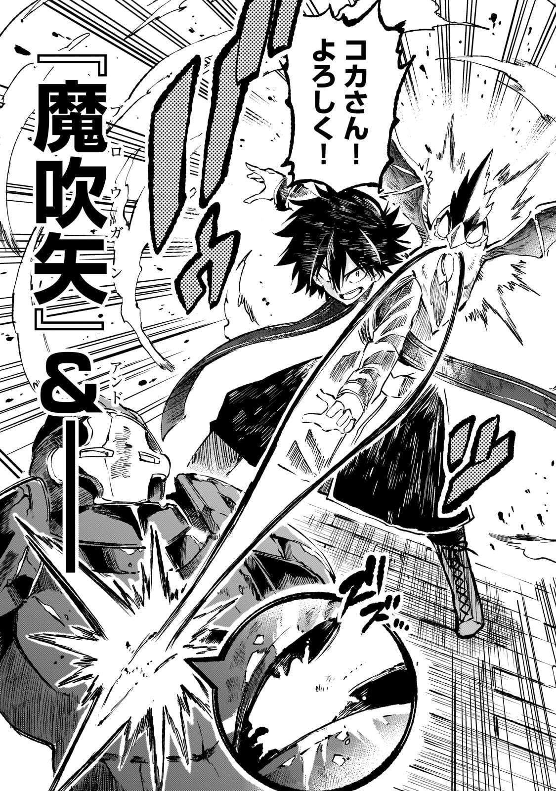 Hitoribocchi no Isekai Hourou - Tsuihousareta F Rank Boukensha wa Koboruto Dake wo Otomo ni Tabi wo suru Chapter 252 11ページ