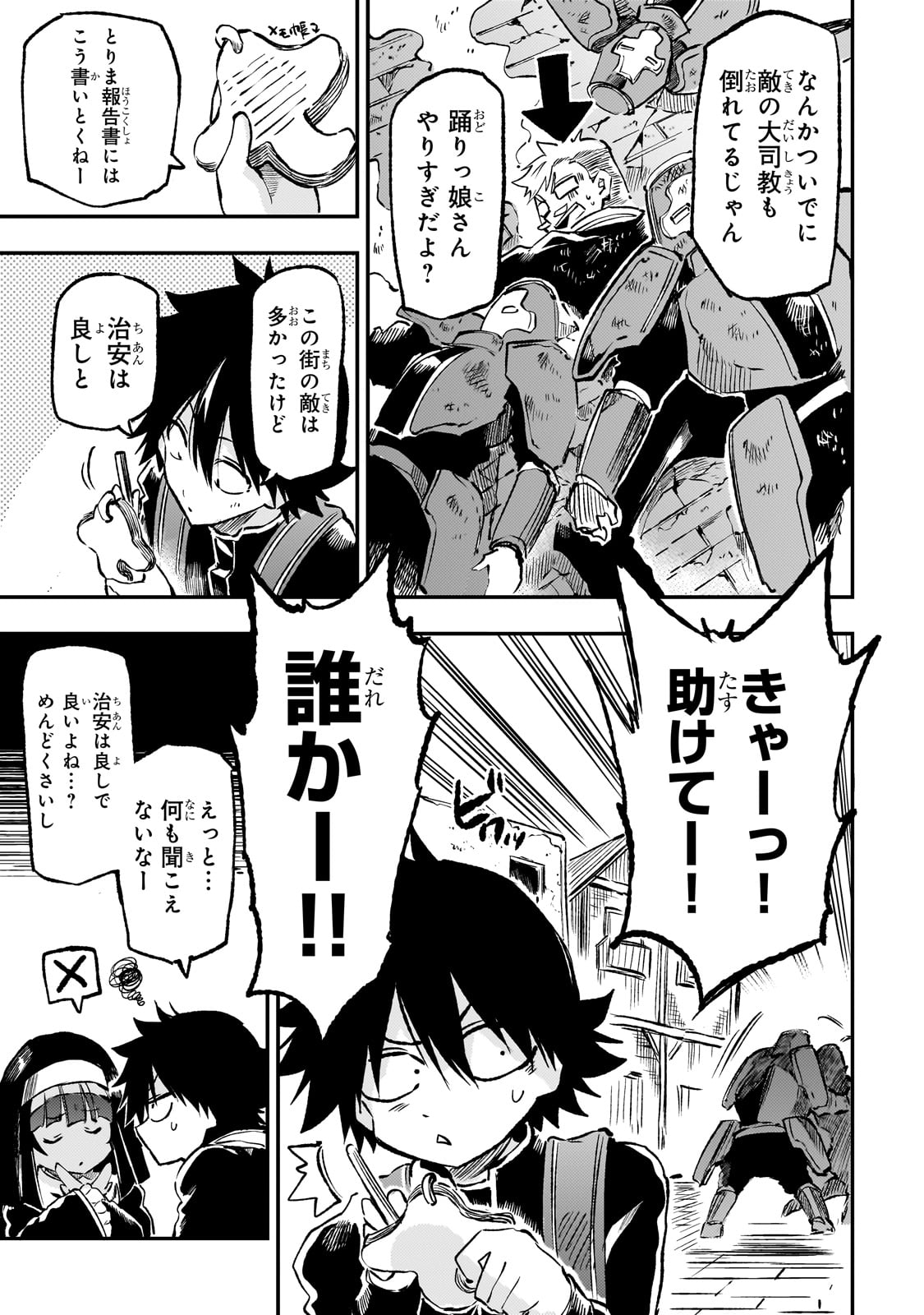 Hitoribocchi no Isekai Hourou - Tsuihousareta F Rank Boukensha wa Koboruto Dake wo Otomo ni Tabi wo suru Chapter 252 13ページ