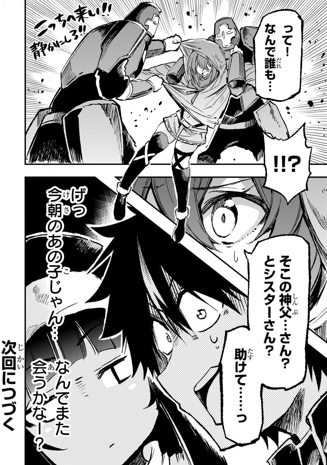 Hitoribocchi no Isekai Hourou - Tsuihousareta F Rank Boukensha wa Koboruto Dake wo Otomo ni Tabi wo suru Chapter 252 14ページ