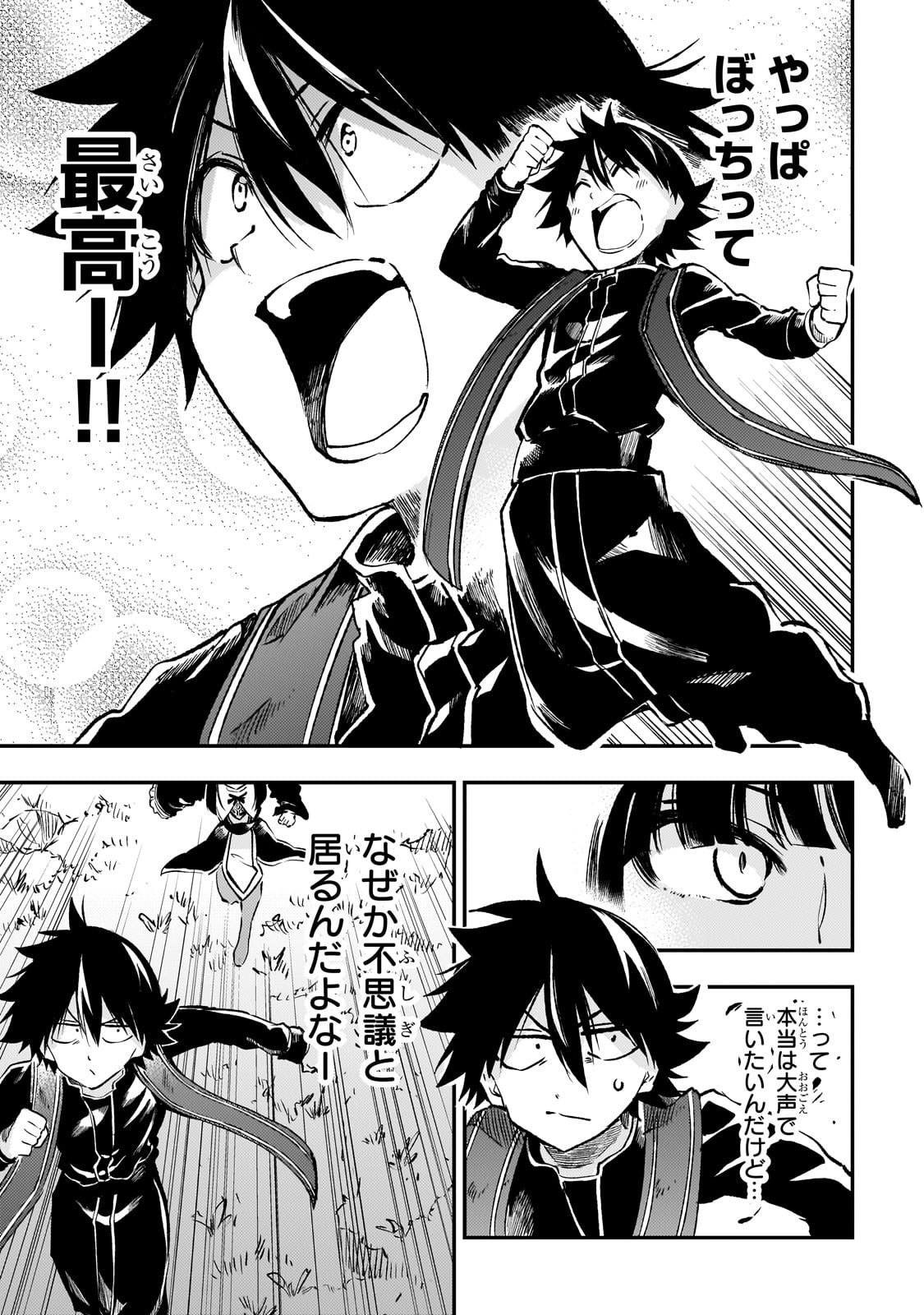Hitoribocchi no Isekai Hourou - Tsuihousareta F Rank Boukensha wa Koboruto Dake wo Otomo ni Tabi wo suru Chapter 252 3ページ