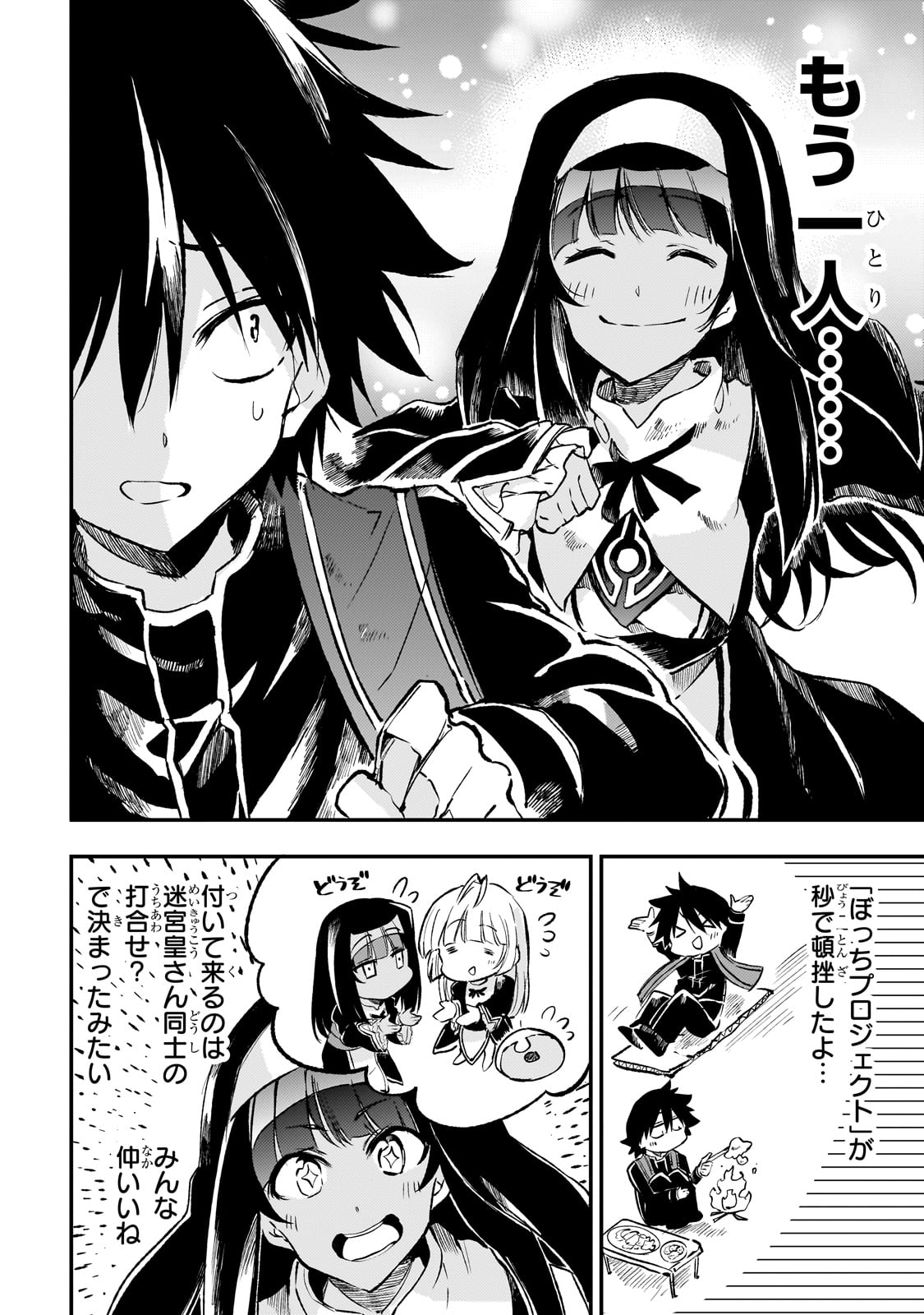 Hitoribocchi no Isekai Hourou - Tsuihousareta F Rank Boukensha wa Koboruto Dake wo Otomo ni Tabi wo suru Chapter 252 4ページ