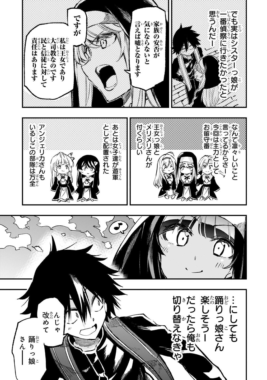 Hitoribocchi no Isekai Hourou - Tsuihousareta F Rank Boukensha wa Koboruto Dake wo Otomo ni Tabi wo suru Chapter 252 5ページ