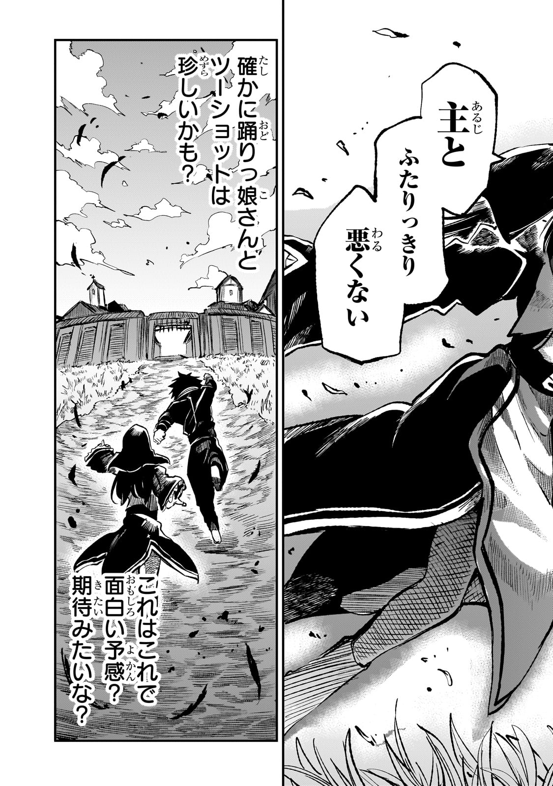 Hitoribocchi no Isekai Hourou - Tsuihousareta F Rank Boukensha wa Koboruto Dake wo Otomo ni Tabi wo suru Chapter 252 7ページ