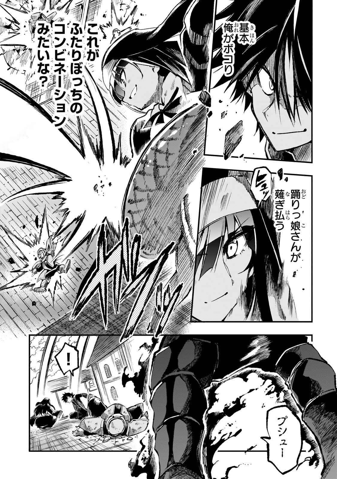 Hitoribocchi no Isekai Hourou - Tsuihousareta F Rank Boukensha wa Koboruto Dake wo Otomo ni Tabi wo suru Chapter 252 9ページ