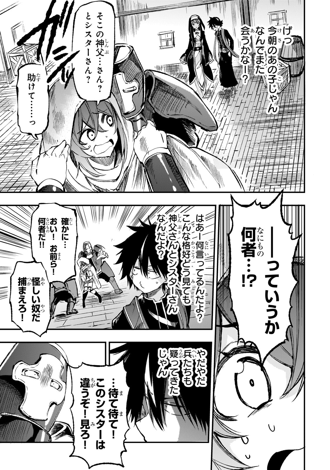 Hitoribocchi no Isekai Hourou - Tsuihousareta F Rank Boukensha wa Koboruto Dake wo Otomo ni Tabi wo suru Chapter 253 1ページ