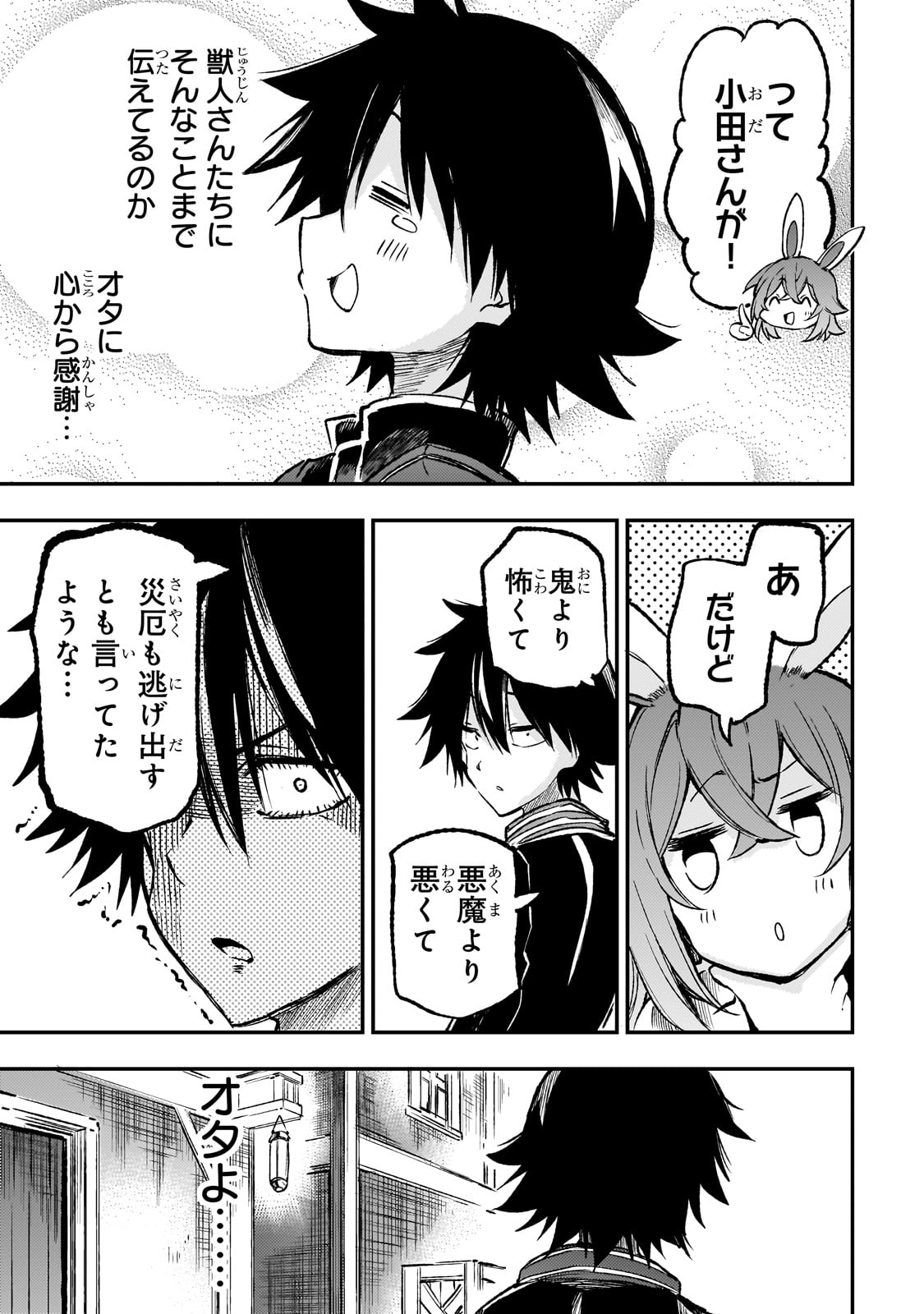 Hitoribocchi no Isekai Hourou - Tsuihousareta F Rank Boukensha wa Koboruto Dake wo Otomo ni Tabi wo suru Chapter 253 11ページ