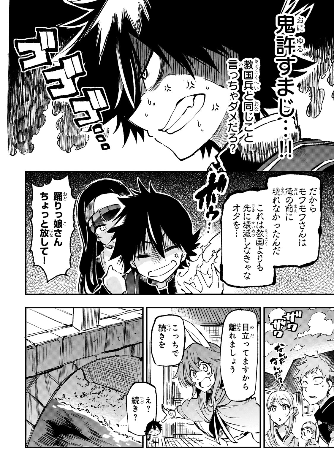 Hitoribocchi no Isekai Hourou - Tsuihousareta F Rank Boukensha wa Koboruto Dake wo Otomo ni Tabi wo suru Chapter 253 12ページ