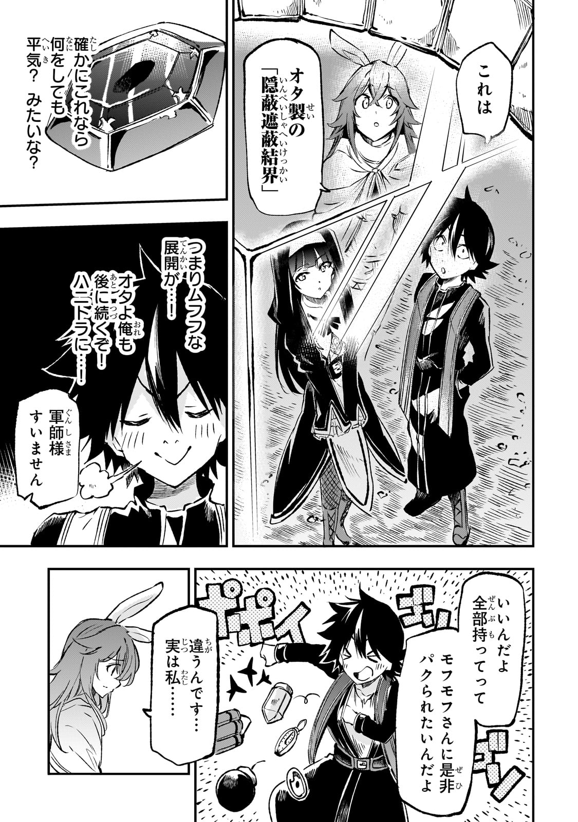 Hitoribocchi no Isekai Hourou - Tsuihousareta F Rank Boukensha wa Koboruto Dake wo Otomo ni Tabi wo suru Chapter 253 13ページ