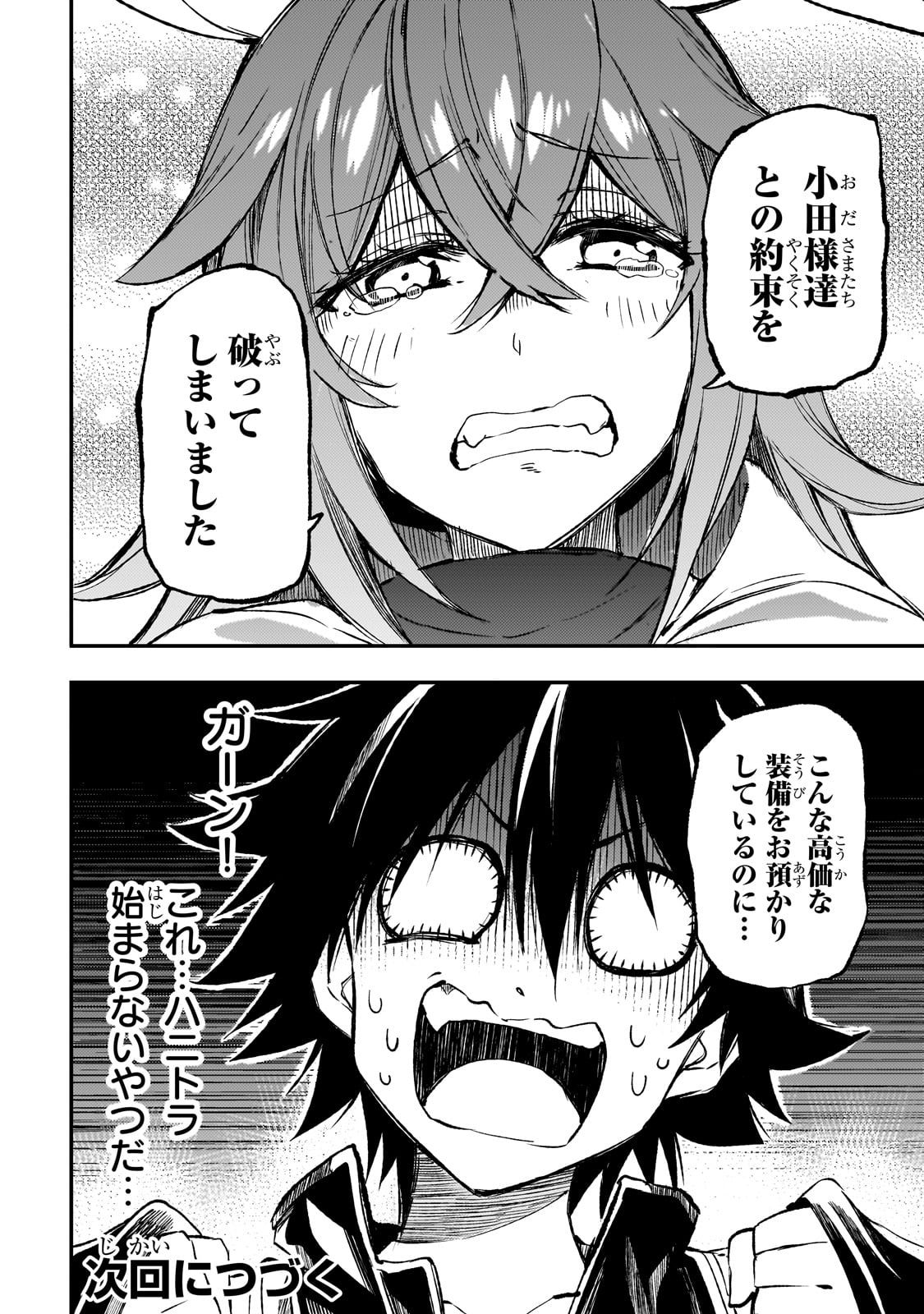 Hitoribocchi no Isekai Hourou - Tsuihousareta F Rank Boukensha wa Koboruto Dake wo Otomo ni Tabi wo suru Chapter 253 14ページ
