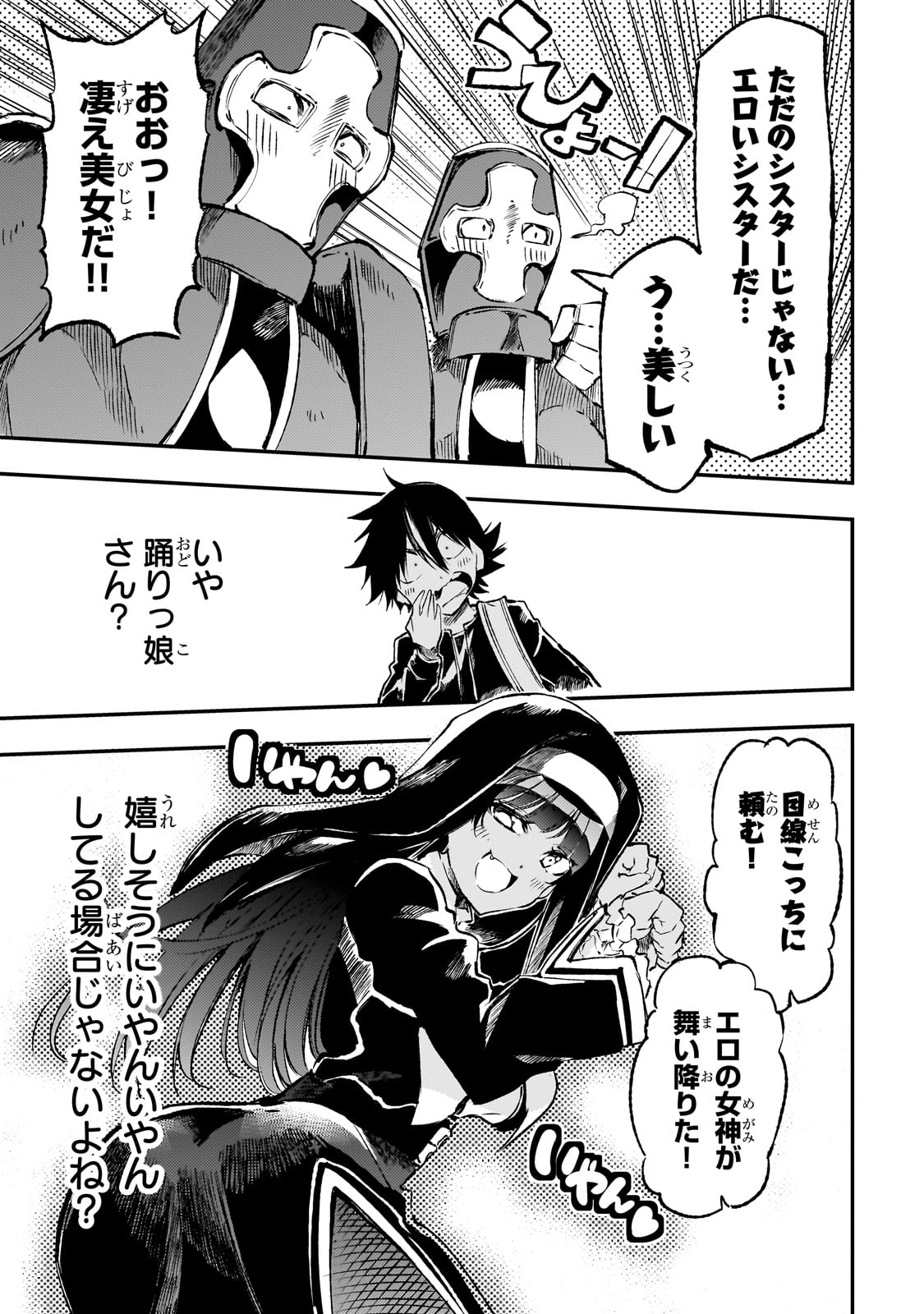 Hitoribocchi no Isekai Hourou - Tsuihousareta F Rank Boukensha wa Koboruto Dake wo Otomo ni Tabi wo suru Chapter 253 3ページ