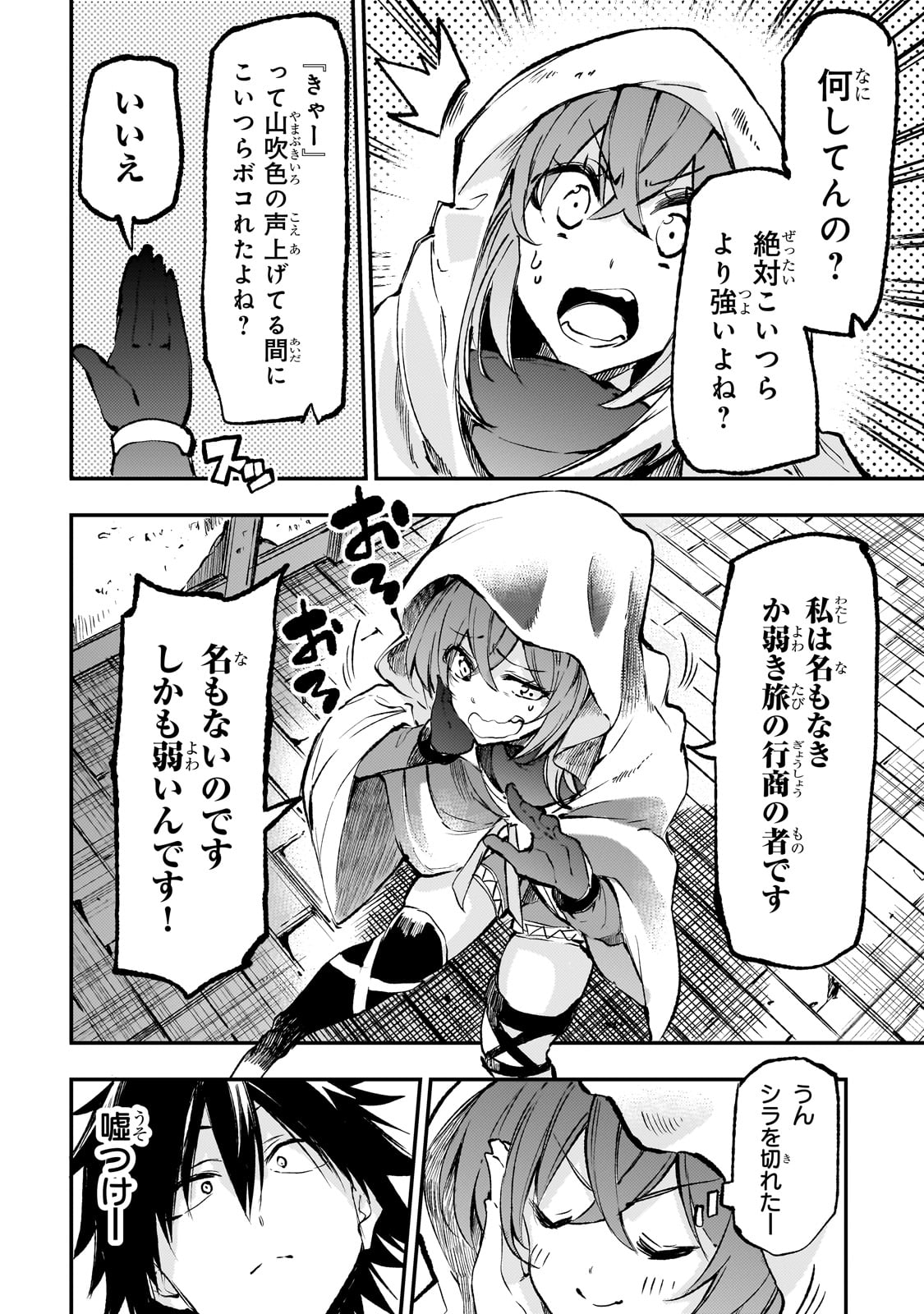 Hitoribocchi no Isekai Hourou - Tsuihousareta F Rank Boukensha wa Koboruto Dake wo Otomo ni Tabi wo suru Chapter 253 6ページ