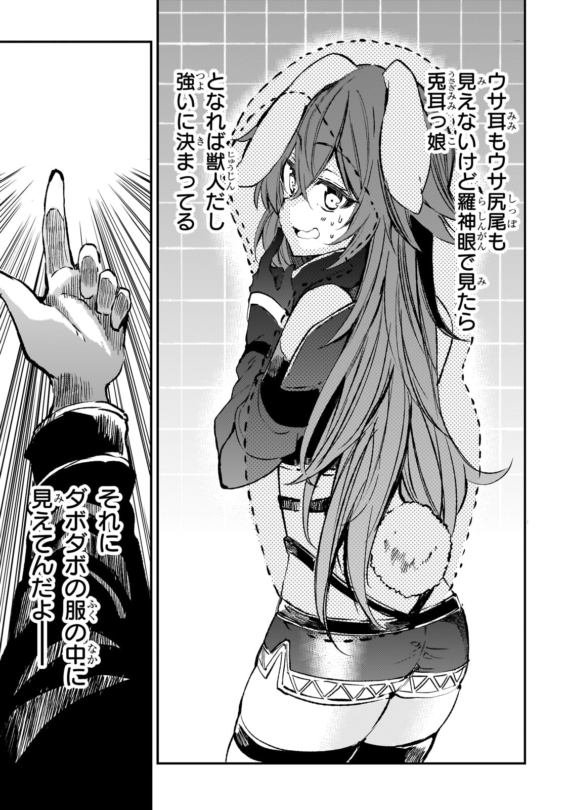 Hitoribocchi no Isekai Hourou - Tsuihousareta F Rank Boukensha wa Koboruto Dake wo Otomo ni Tabi wo suru Chapter 253 7ページ