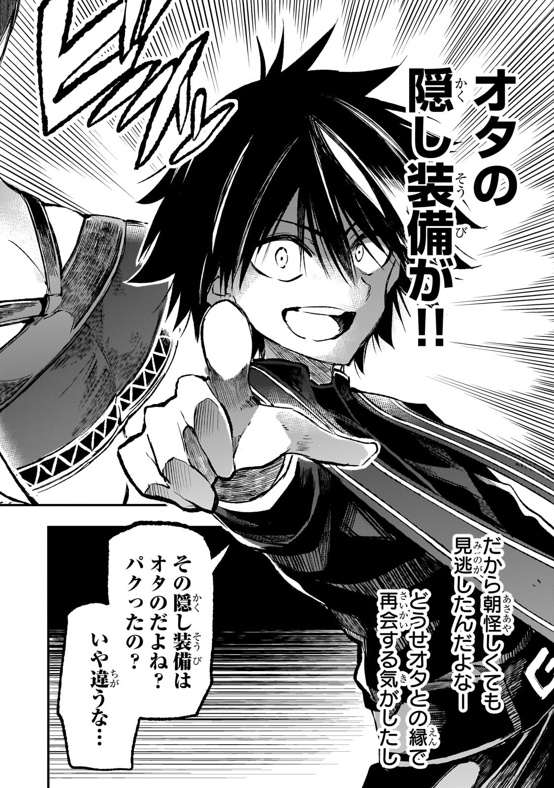Hitoribocchi no Isekai Hourou - Tsuihousareta F Rank Boukensha wa Koboruto Dake wo Otomo ni Tabi wo suru Chapter 253 8ページ