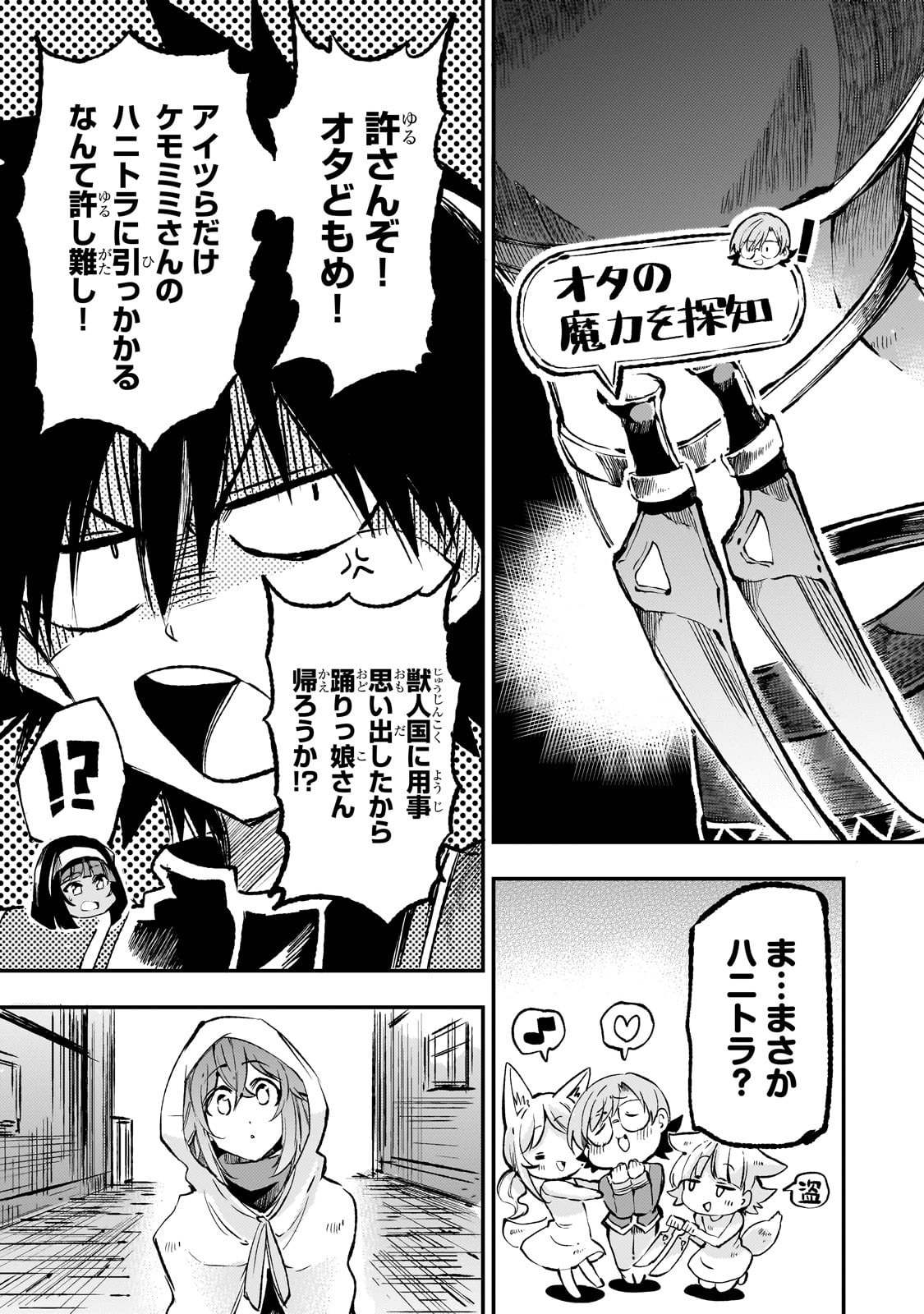 Hitoribocchi no Isekai Hourou - Tsuihousareta F Rank Boukensha wa Koboruto Dake wo Otomo ni Tabi wo suru Chapter 253 9ページ