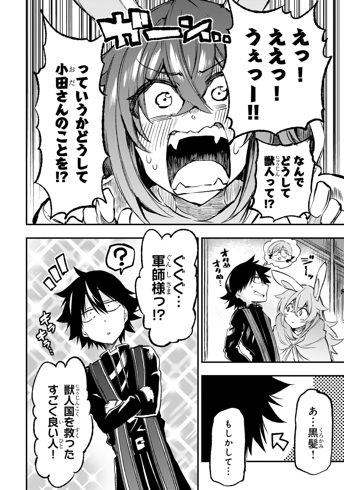 Hitoribocchi no Isekai Hourou - Tsuihousareta F Rank Boukensha wa Koboruto Dake wo Otomo ni Tabi wo suru Chapter 253 10ページ