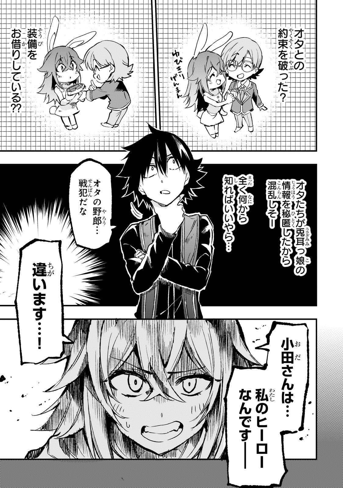 Hitoribocchi no Isekai Hourou - Tsuihousareta F Rank Boukensha wa Koboruto Dake wo Otomo ni Tabi wo suru Chapter 254 1ページ