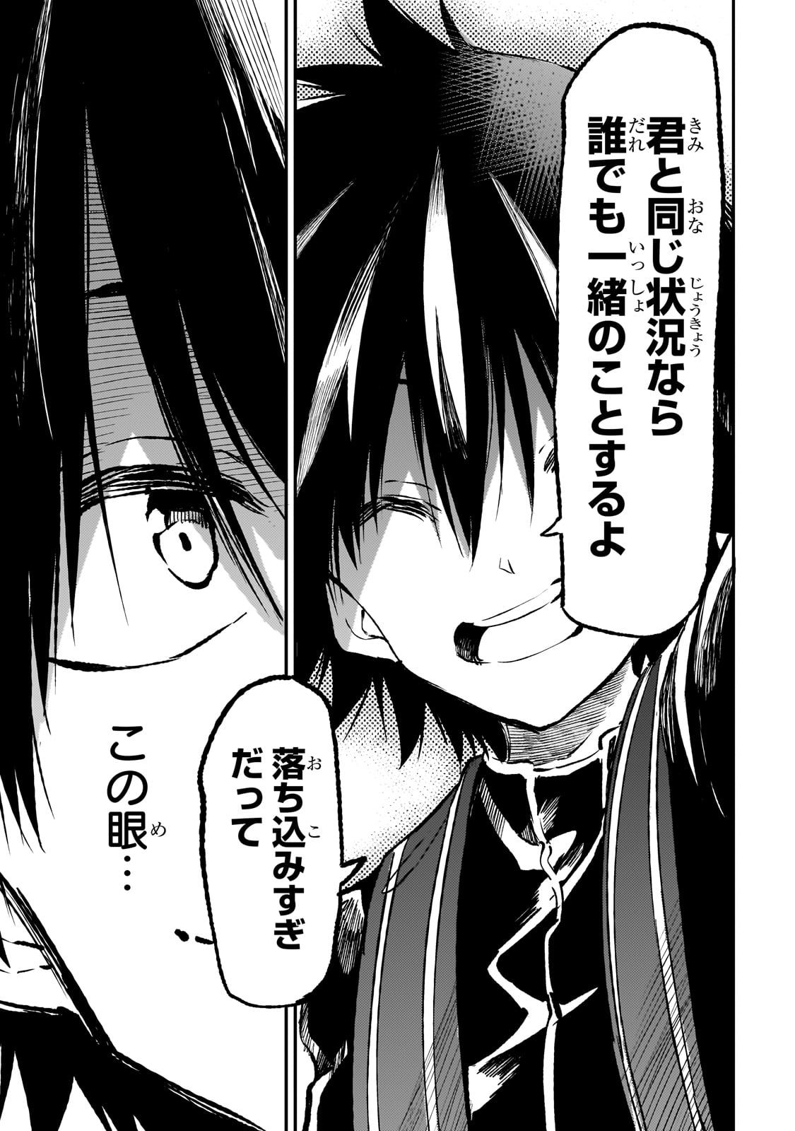 Hitoribocchi no Isekai Hourou - Tsuihousareta F Rank Boukensha wa Koboruto Dake wo Otomo ni Tabi wo suru Chapter 254 11ページ