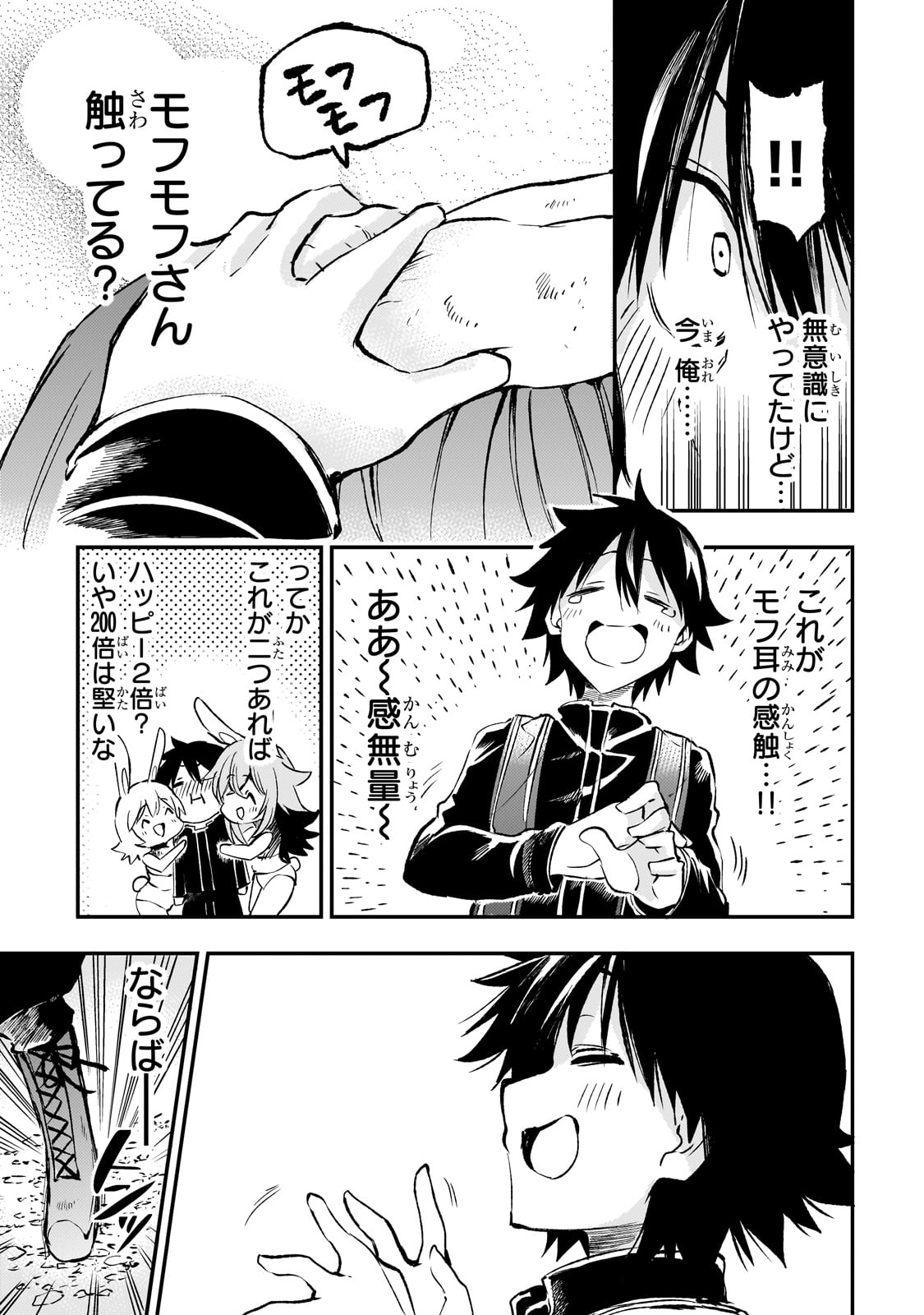 Hitoribocchi no Isekai Hourou - Tsuihousareta F Rank Boukensha wa Koboruto Dake wo Otomo ni Tabi wo suru Chapter 254 13ページ