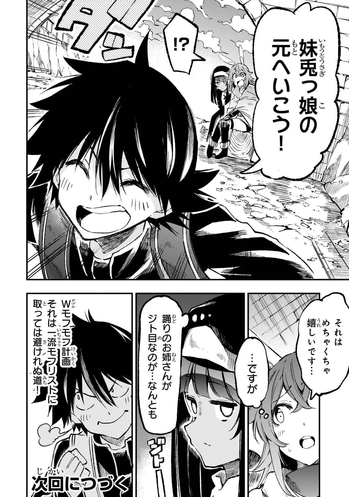Hitoribocchi no Isekai Hourou - Tsuihousareta F Rank Boukensha wa Koboruto Dake wo Otomo ni Tabi wo suru Chapter 254 14ページ
