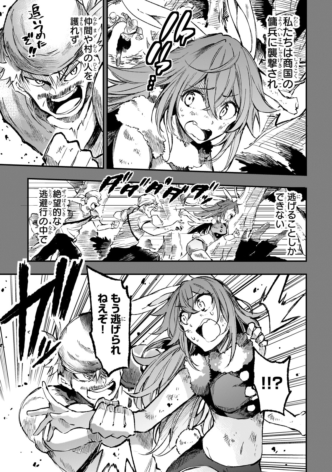Hitoribocchi no Isekai Hourou - Tsuihousareta F Rank Boukensha wa Koboruto Dake wo Otomo ni Tabi wo suru Chapter 254 3ページ