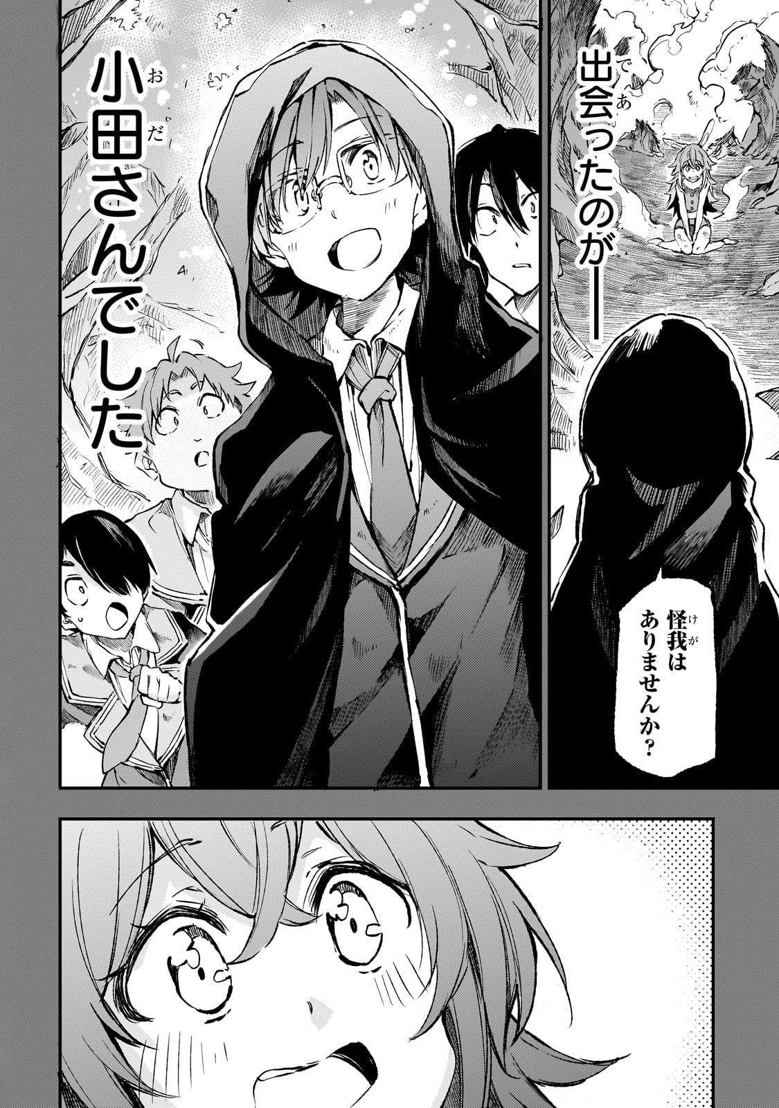 Hitoribocchi no Isekai Hourou - Tsuihousareta F Rank Boukensha wa Koboruto Dake wo Otomo ni Tabi wo suru Chapter 254 6ページ