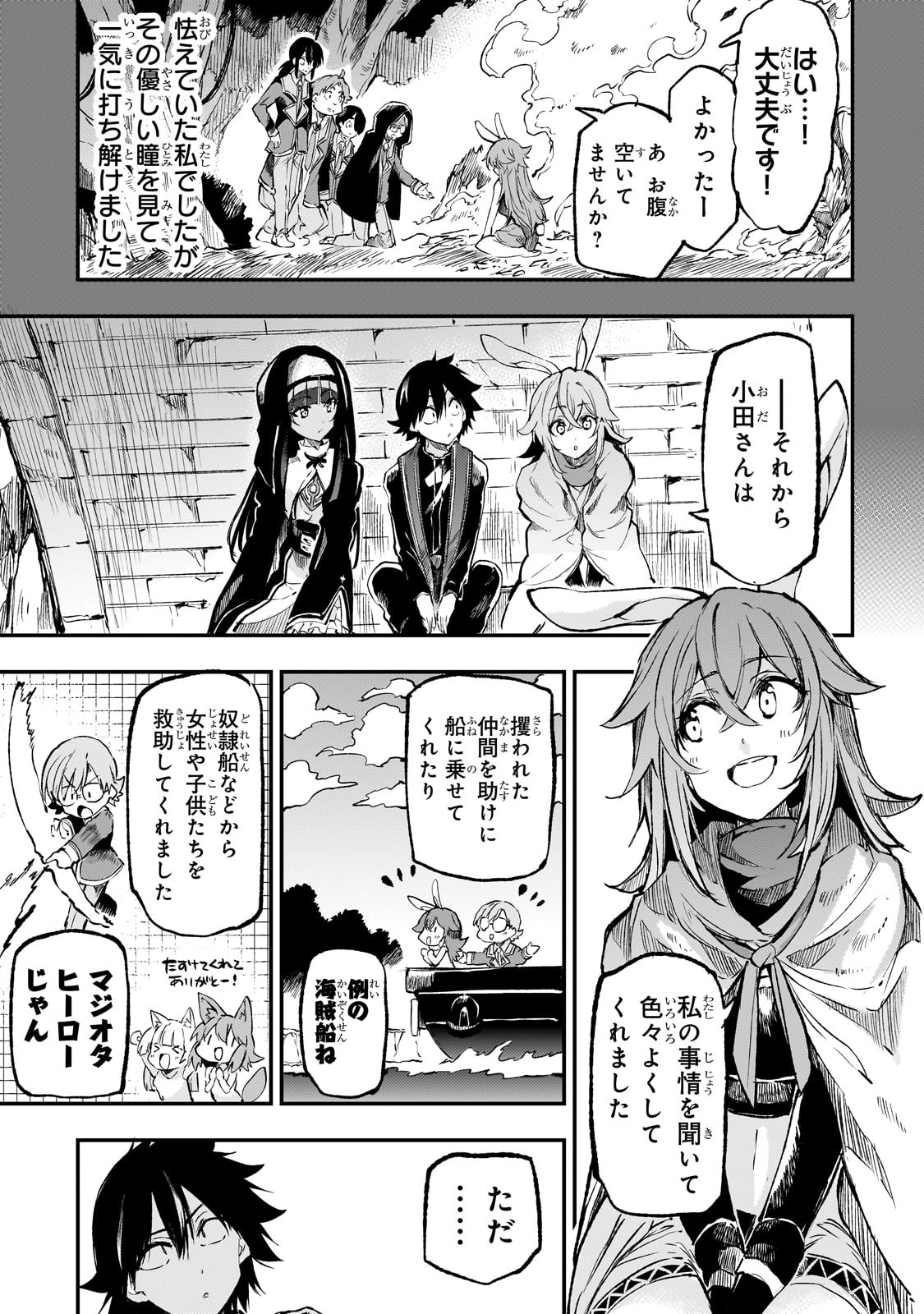 Hitoribocchi no Isekai Hourou - Tsuihousareta F Rank Boukensha wa Koboruto Dake wo Otomo ni Tabi wo suru Chapter 254 7ページ
