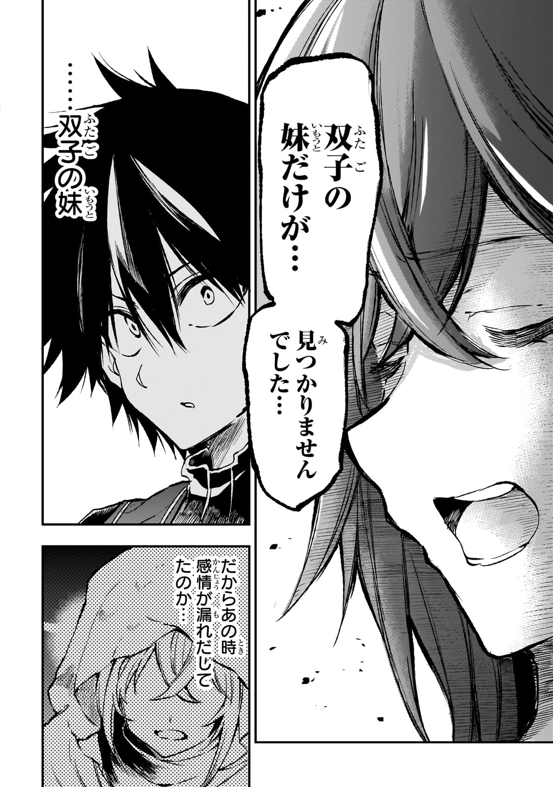 Hitoribocchi no Isekai Hourou - Tsuihousareta F Rank Boukensha wa Koboruto Dake wo Otomo ni Tabi wo suru Chapter 254 8ページ