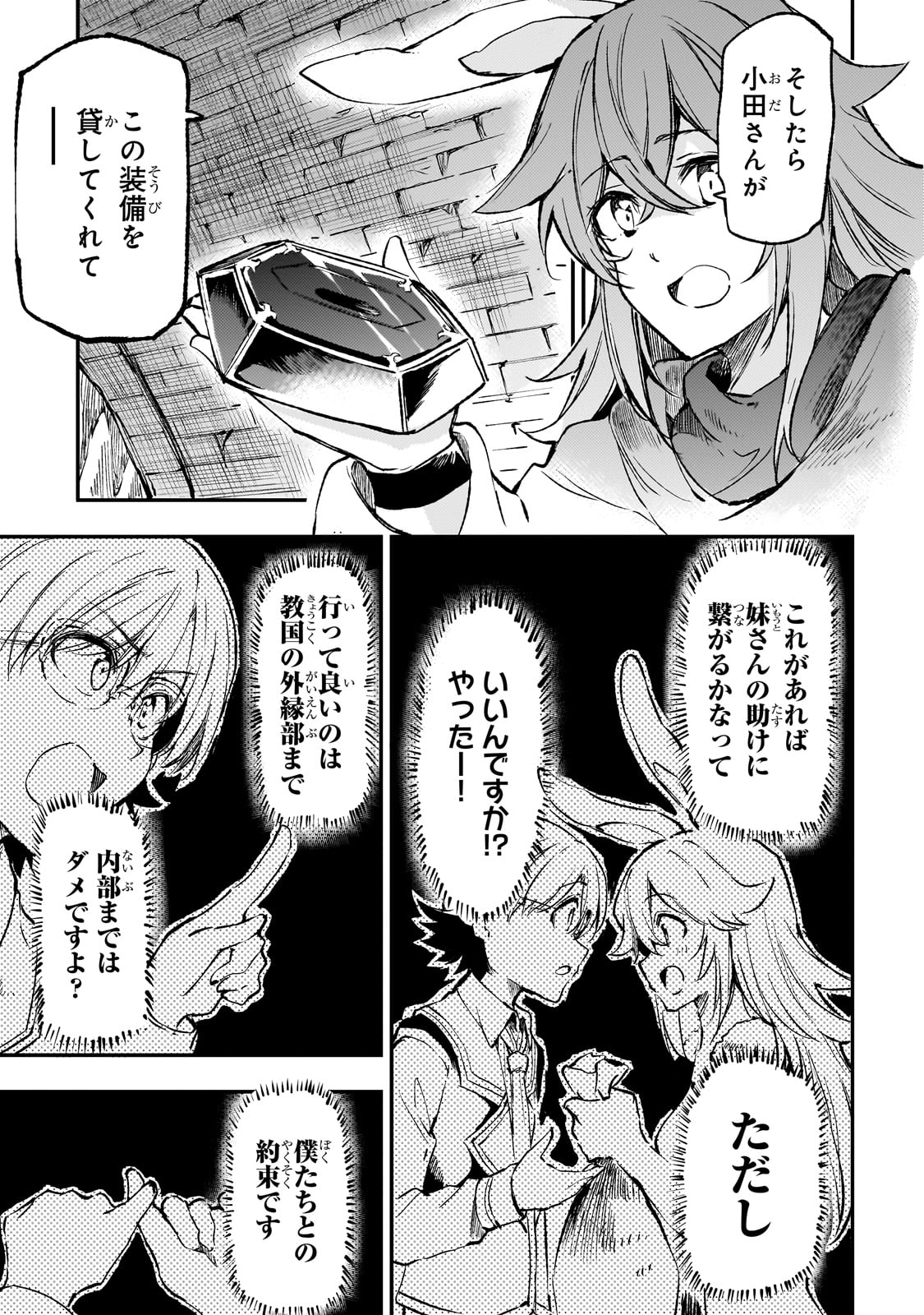 Hitoribocchi no Isekai Hourou - Tsuihousareta F Rank Boukensha wa Koboruto Dake wo Otomo ni Tabi wo suru Chapter 254 9ページ