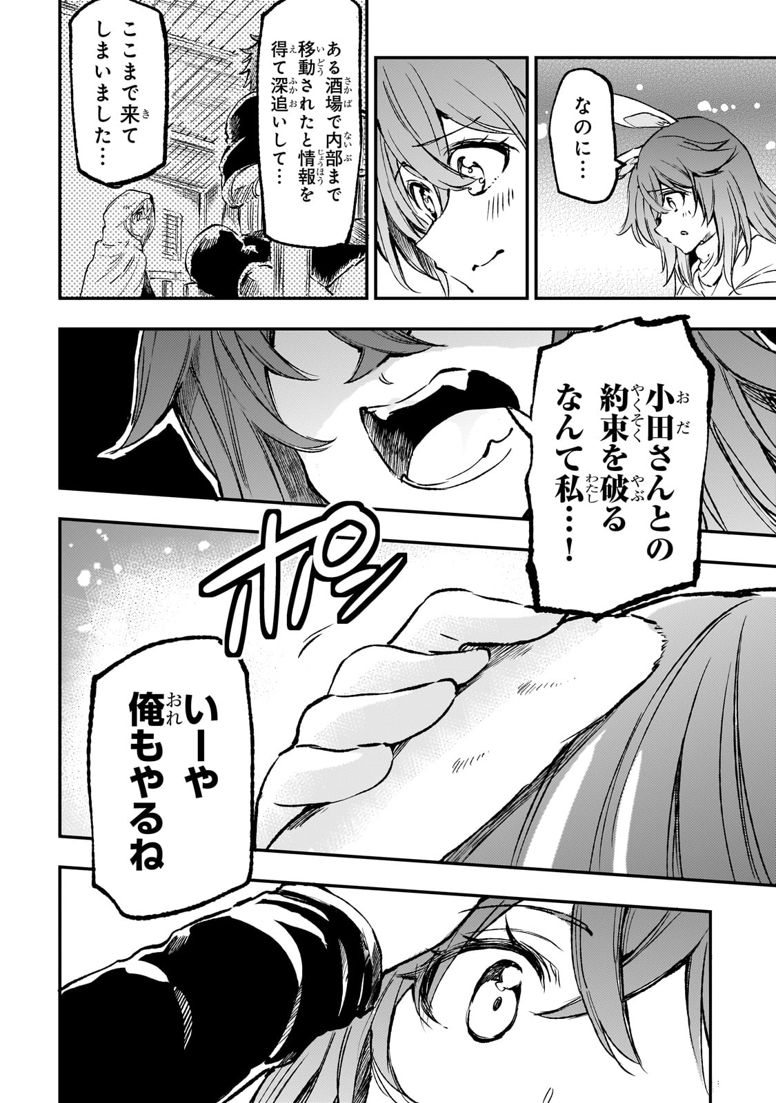 Hitoribocchi no Isekai Hourou - Tsuihousareta F Rank Boukensha wa Koboruto Dake wo Otomo ni Tabi wo suru Chapter 254 10ページ