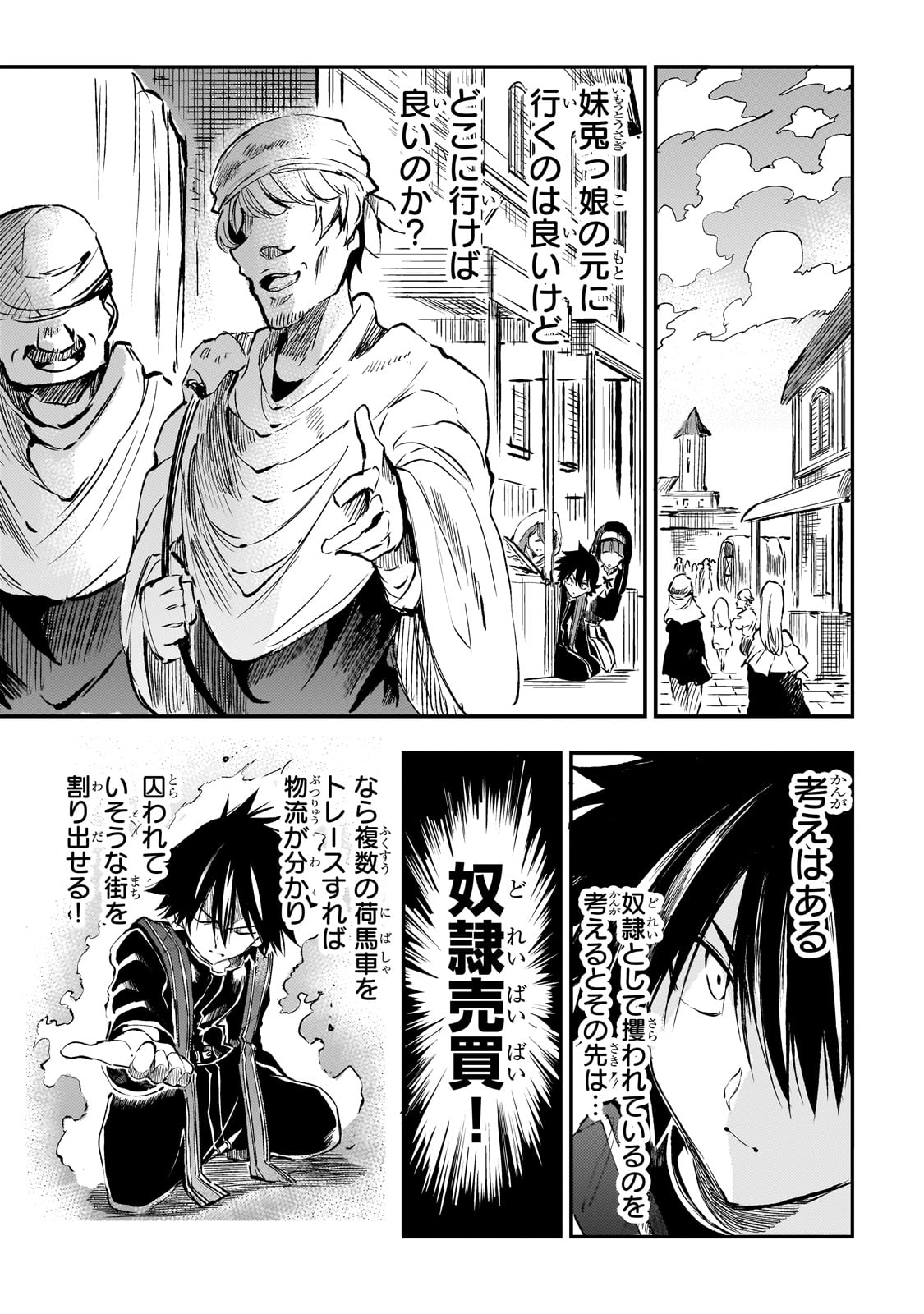 Hitoribocchi no Isekai Hourou - Tsuihousareta F Rank Boukensha wa Koboruto Dake wo Otomo ni Tabi wo suru Chapter 255 1ページ