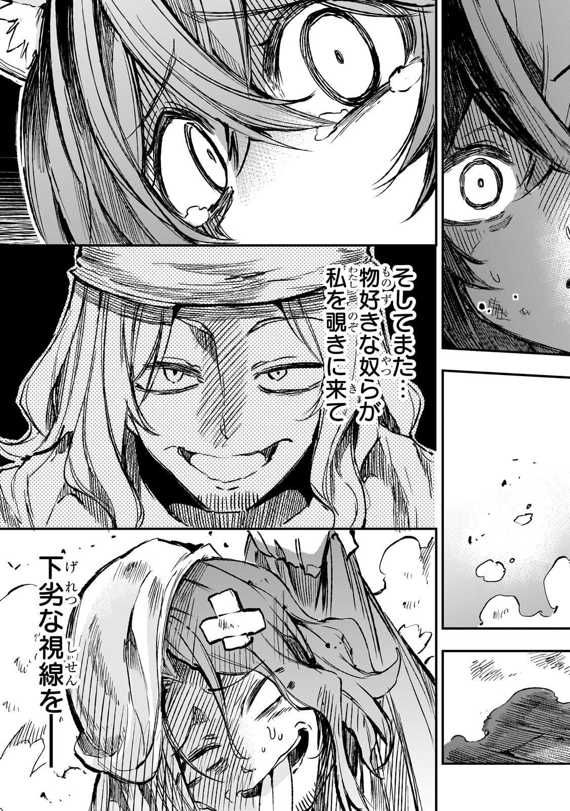 Hitoribocchi no Isekai Hourou - Tsuihousareta F Rank Boukensha wa Koboruto Dake wo Otomo ni Tabi wo suru Chapter 255 11ページ