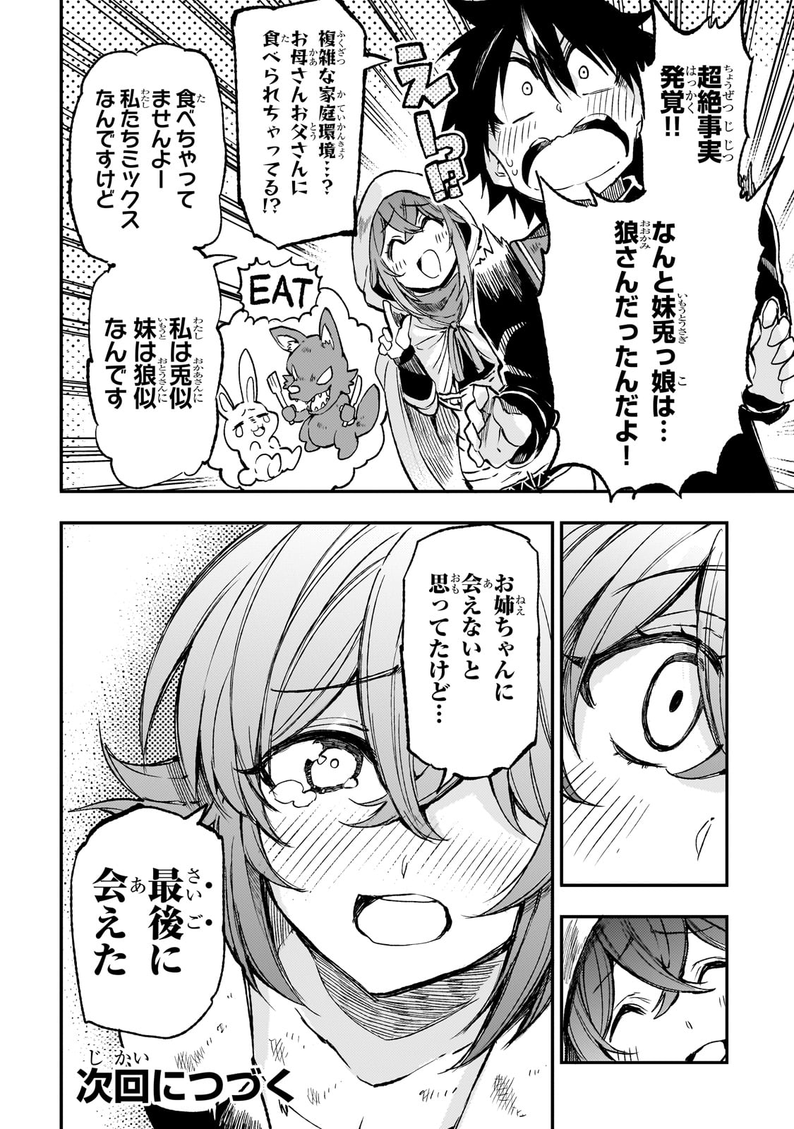Hitoribocchi no Isekai Hourou - Tsuihousareta F Rank Boukensha wa Koboruto Dake wo Otomo ni Tabi wo suru Chapter 255 14ページ