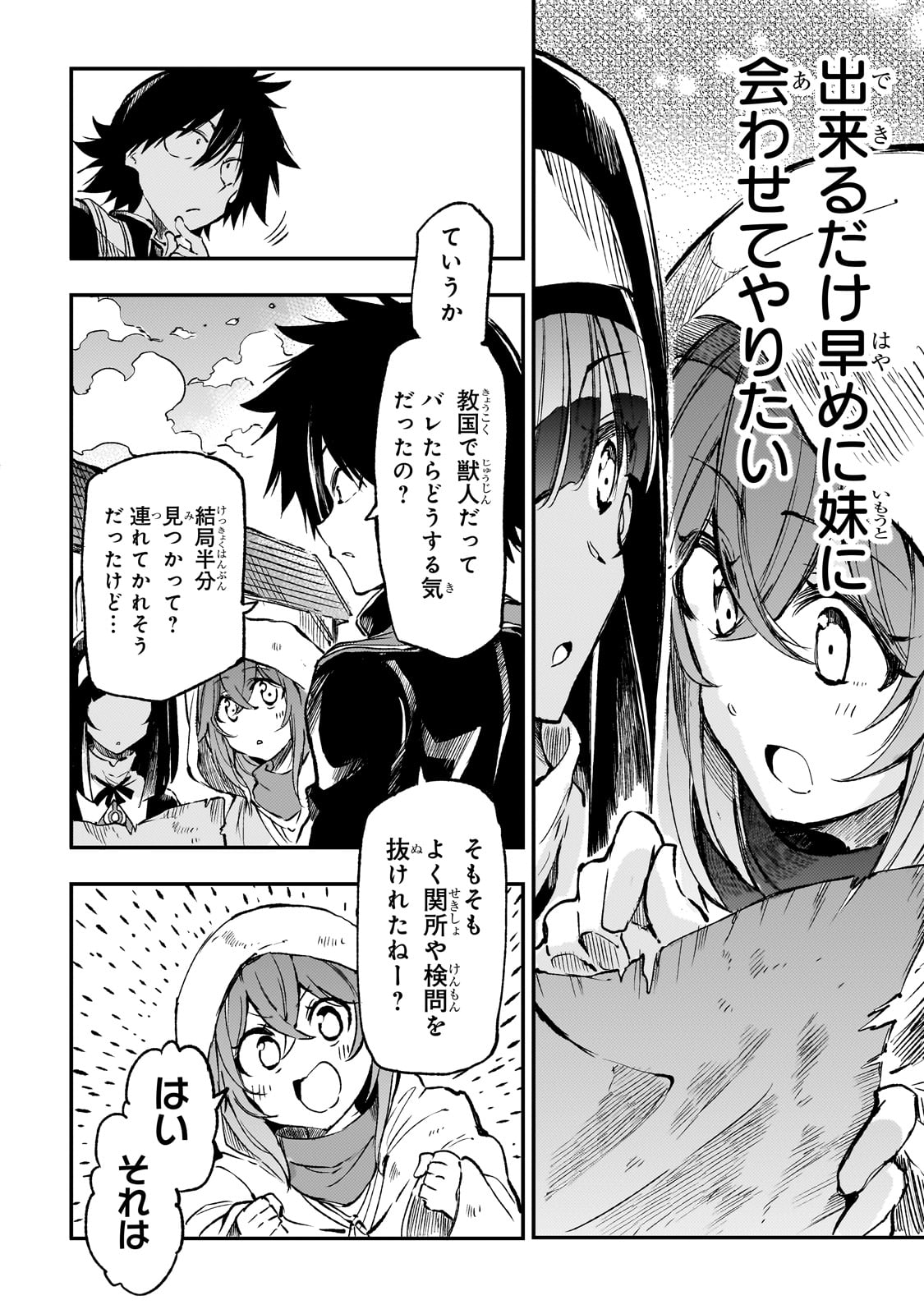Hitoribocchi no Isekai Hourou - Tsuihousareta F Rank Boukensha wa Koboruto Dake wo Otomo ni Tabi wo suru Chapter 255 4ページ
