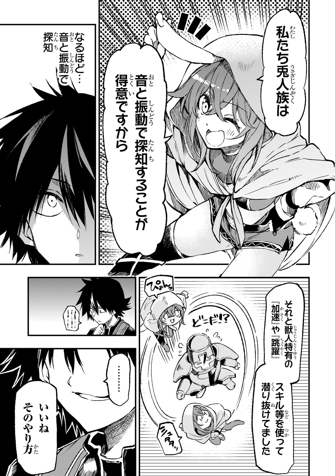 Hitoribocchi no Isekai Hourou - Tsuihousareta F Rank Boukensha wa Koboruto Dake wo Otomo ni Tabi wo suru Chapter 255 5ページ