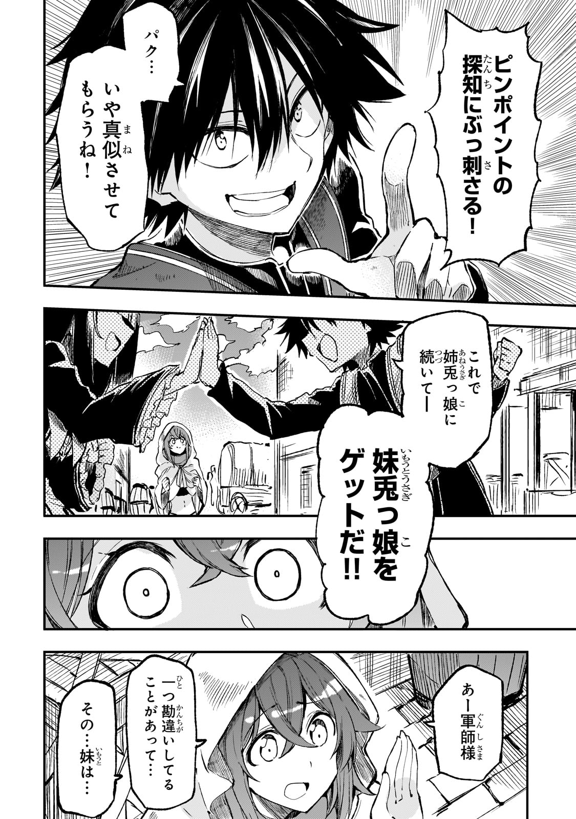 Hitoribocchi no Isekai Hourou - Tsuihousareta F Rank Boukensha wa Koboruto Dake wo Otomo ni Tabi wo suru Chapter 255 6ページ