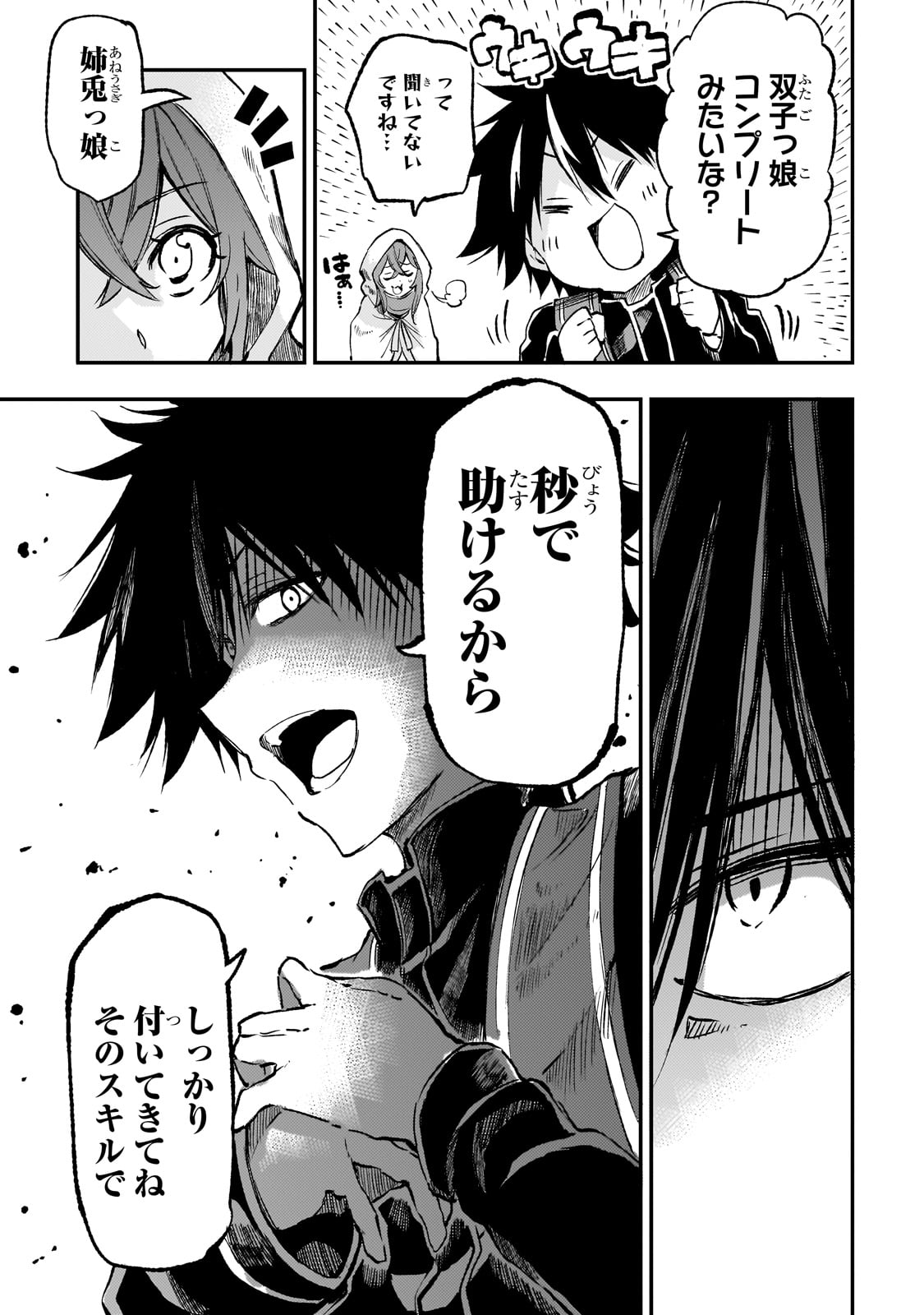 Hitoribocchi no Isekai Hourou - Tsuihousareta F Rank Boukensha wa Koboruto Dake wo Otomo ni Tabi wo suru Chapter 255 7ページ