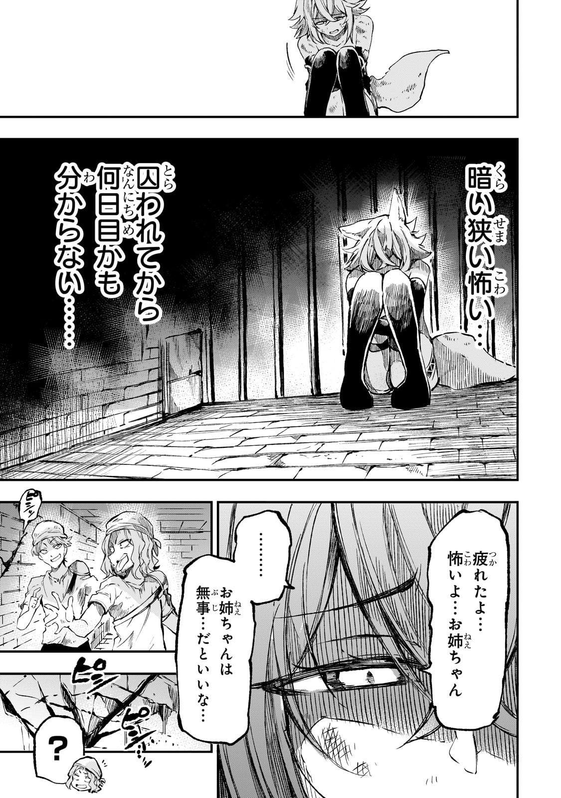 Hitoribocchi no Isekai Hourou - Tsuihousareta F Rank Boukensha wa Koboruto Dake wo Otomo ni Tabi wo suru Chapter 255 9ページ