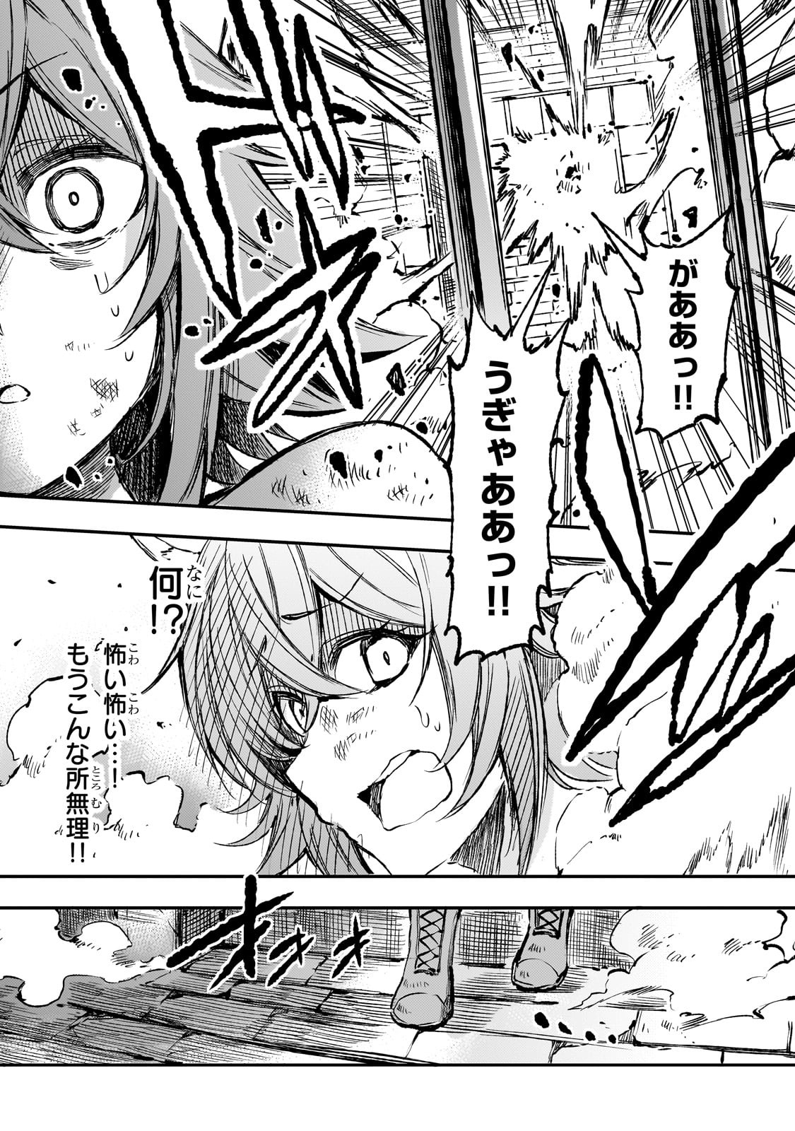 Hitoribocchi no Isekai Hourou - Tsuihousareta F Rank Boukensha wa Koboruto Dake wo Otomo ni Tabi wo suru Chapter 255 10ページ