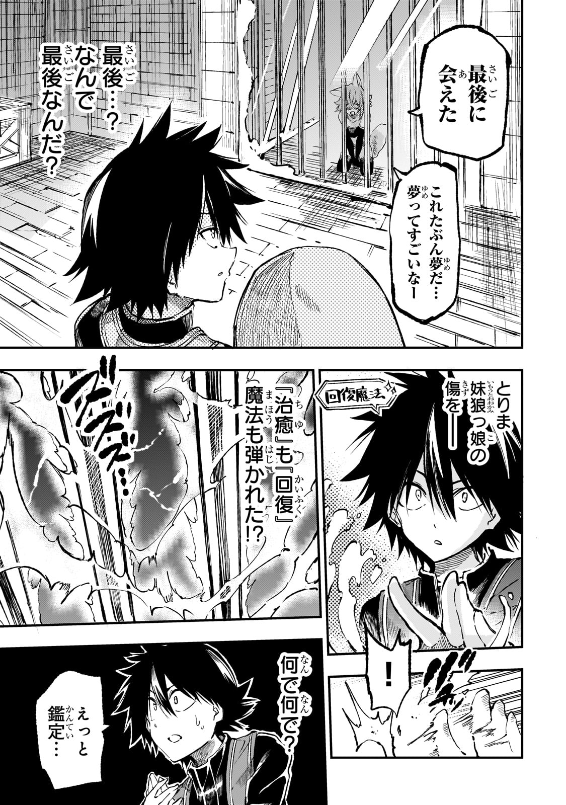 Hitoribocchi no Isekai Hourou - Tsuihousareta F Rank Boukensha wa Koboruto Dake wo Otomo ni Tabi wo suru Chapter 256 1ページ