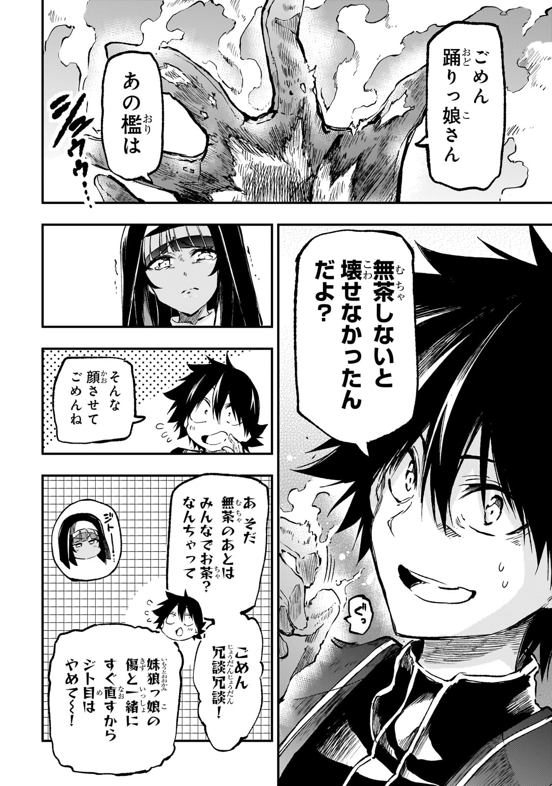 Hitoribocchi no Isekai Hourou - Tsuihousareta F Rank Boukensha wa Koboruto Dake wo Otomo ni Tabi wo suru Chapter 256 12ページ