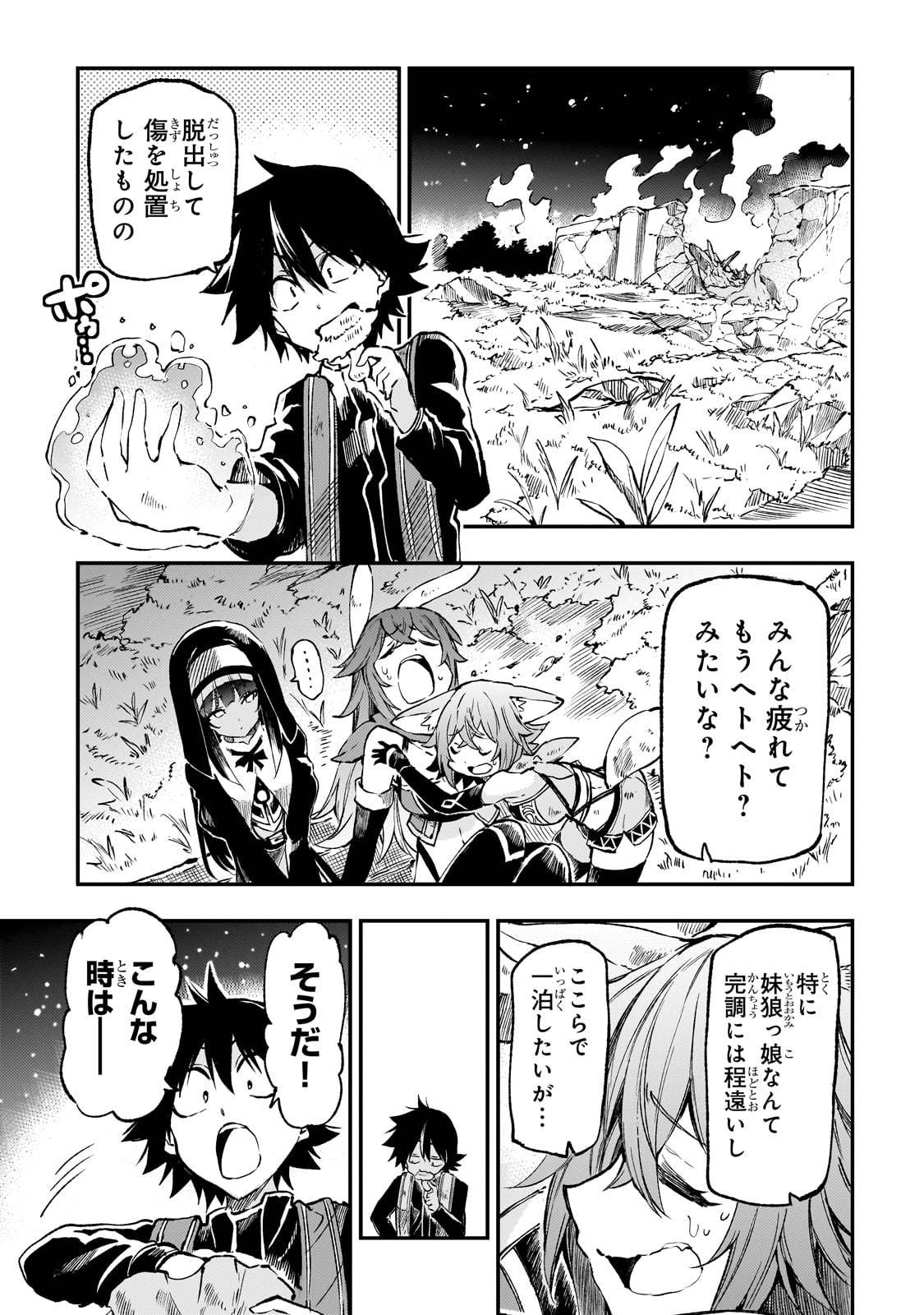 Hitoribocchi no Isekai Hourou - Tsuihousareta F Rank Boukensha wa Koboruto Dake wo Otomo ni Tabi wo suru Chapter 256 13ページ