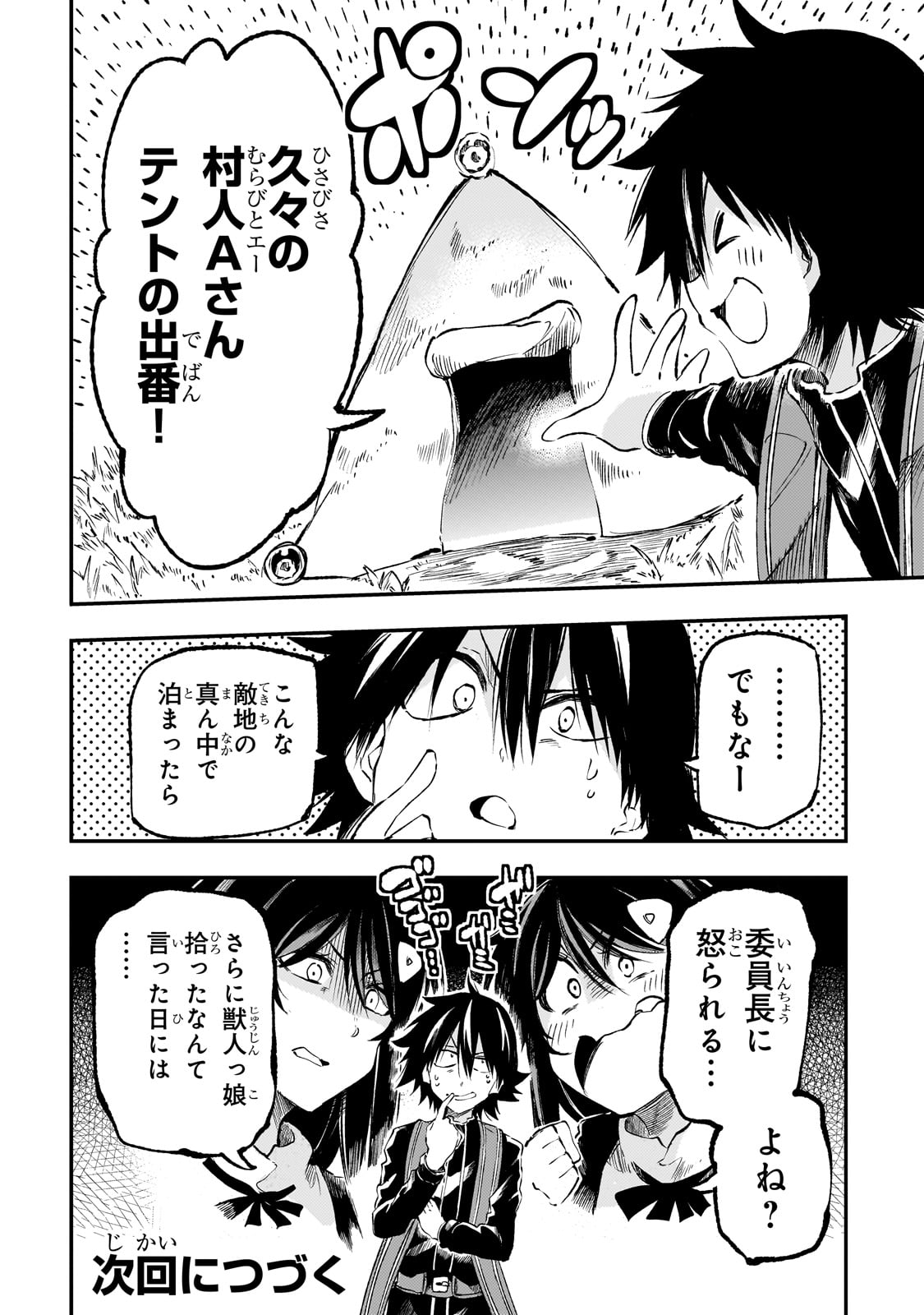 Hitoribocchi no Isekai Hourou - Tsuihousareta F Rank Boukensha wa Koboruto Dake wo Otomo ni Tabi wo suru Chapter 256 14ページ