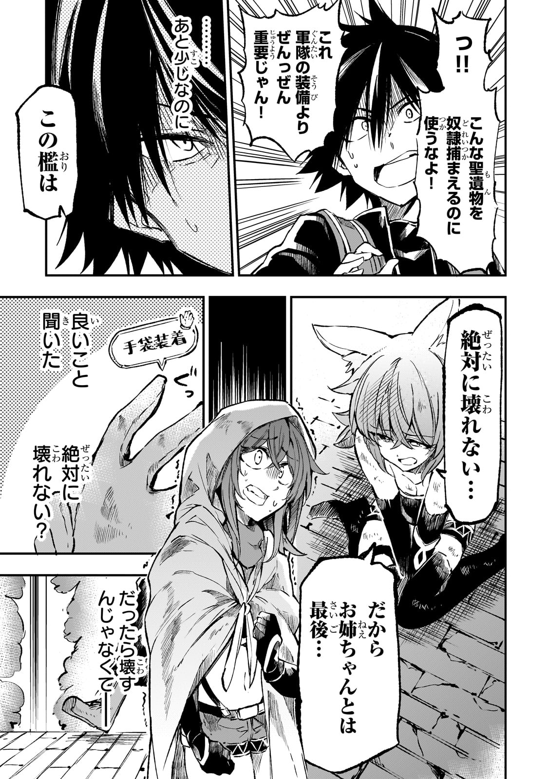 Hitoribocchi no Isekai Hourou - Tsuihousareta F Rank Boukensha wa Koboruto Dake wo Otomo ni Tabi wo suru Chapter 256 3ページ