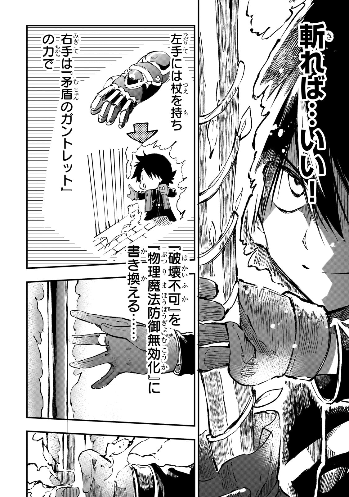 Hitoribocchi no Isekai Hourou - Tsuihousareta F Rank Boukensha wa Koboruto Dake wo Otomo ni Tabi wo suru Chapter 256 4ページ
