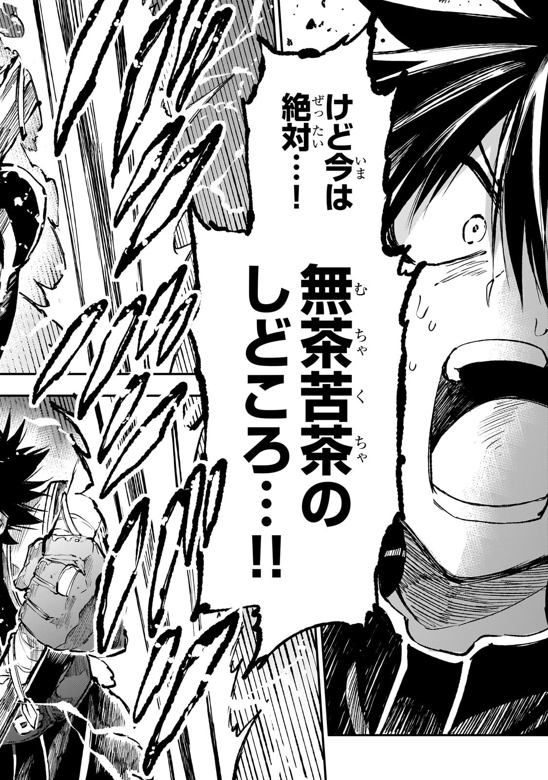 Hitoribocchi no Isekai Hourou - Tsuihousareta F Rank Boukensha wa Koboruto Dake wo Otomo ni Tabi wo suru Chapter 256 6ページ