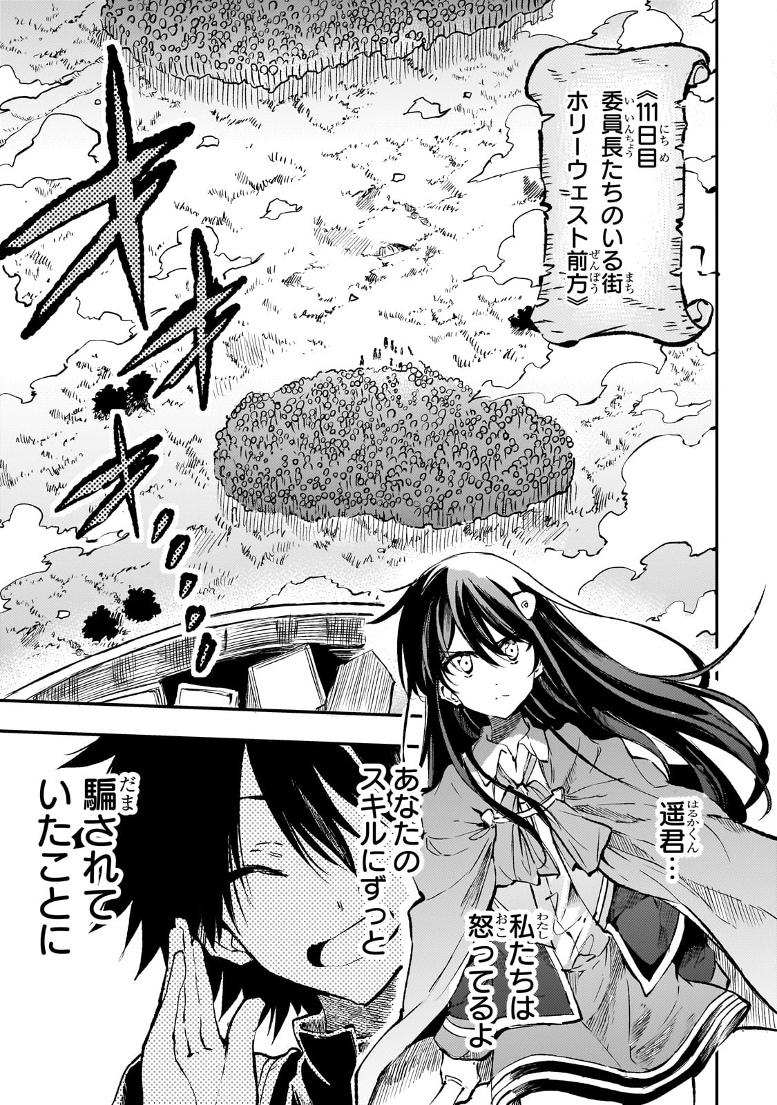 Hitoribocchi no Isekai Hourou - Tsuihousareta F Rank Boukensha wa Koboruto Dake wo Otomo ni Tabi wo suru Chapter 257 1ページ