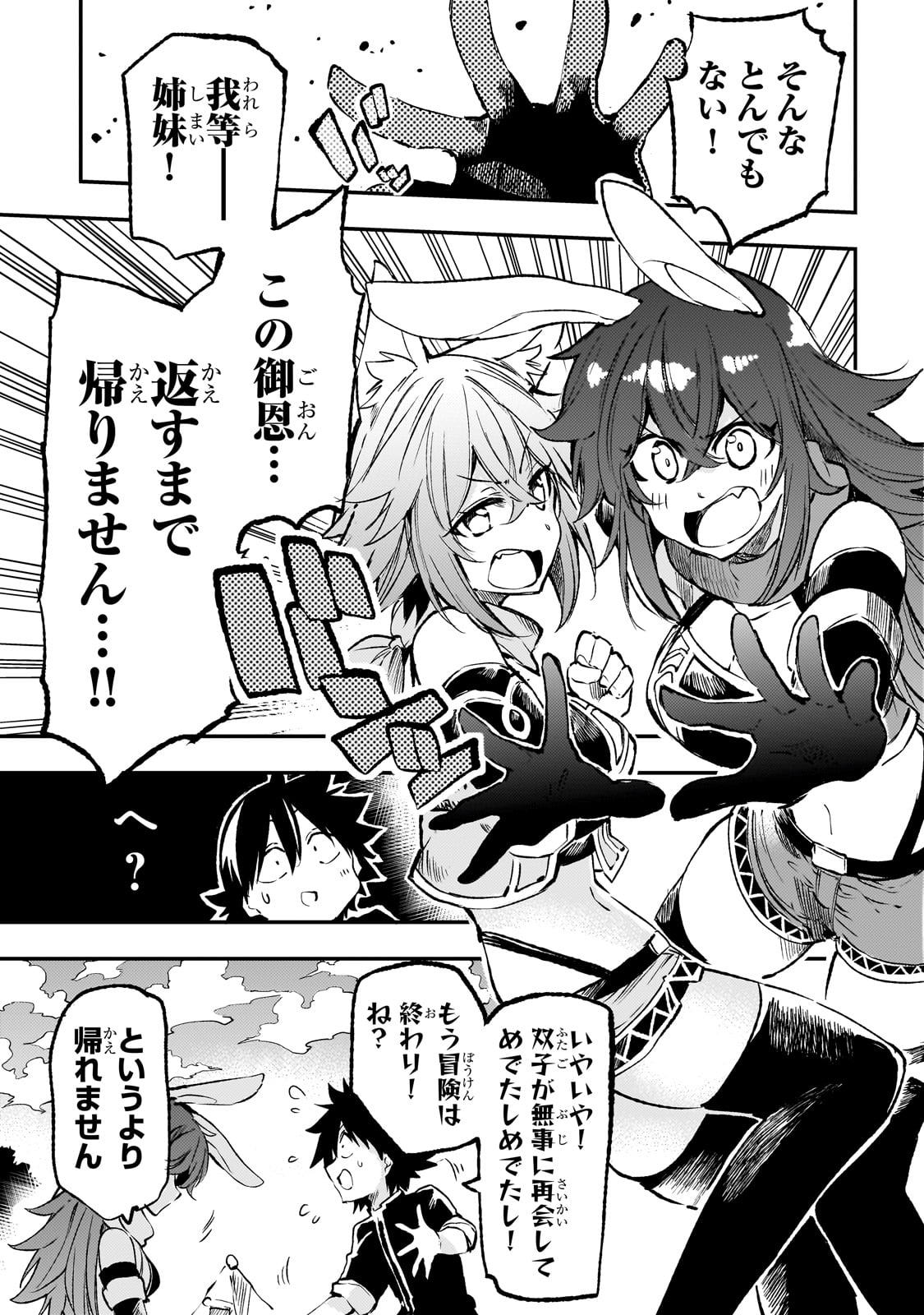 Hitoribocchi no Isekai Hourou - Tsuihousareta F Rank Boukensha wa Koboruto Dake wo Otomo ni Tabi wo suru Chapter 257 11ページ