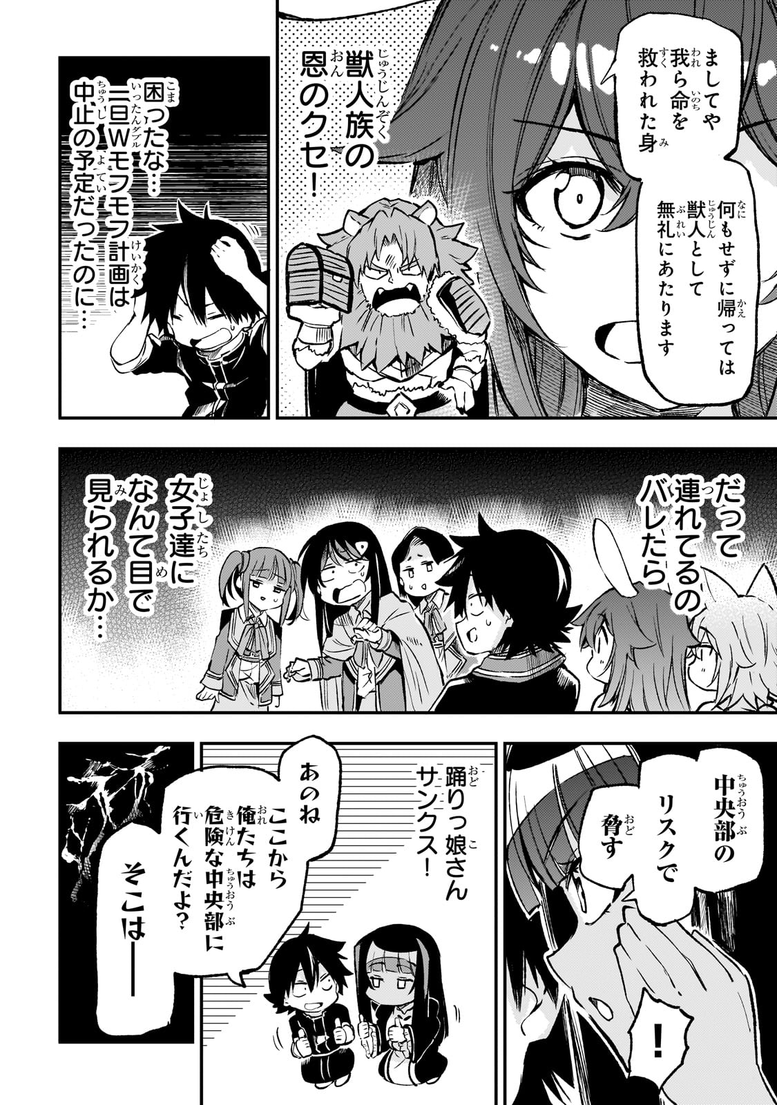 Hitoribocchi no Isekai Hourou - Tsuihousareta F Rank Boukensha wa Koboruto Dake wo Otomo ni Tabi wo suru Chapter 257 12ページ